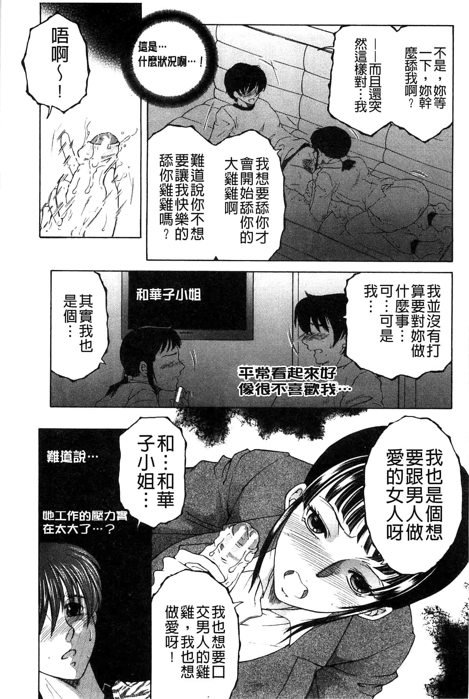 汉化版-[安原司] オレが4人のお姉さんにシェアされる事になった件_第2集