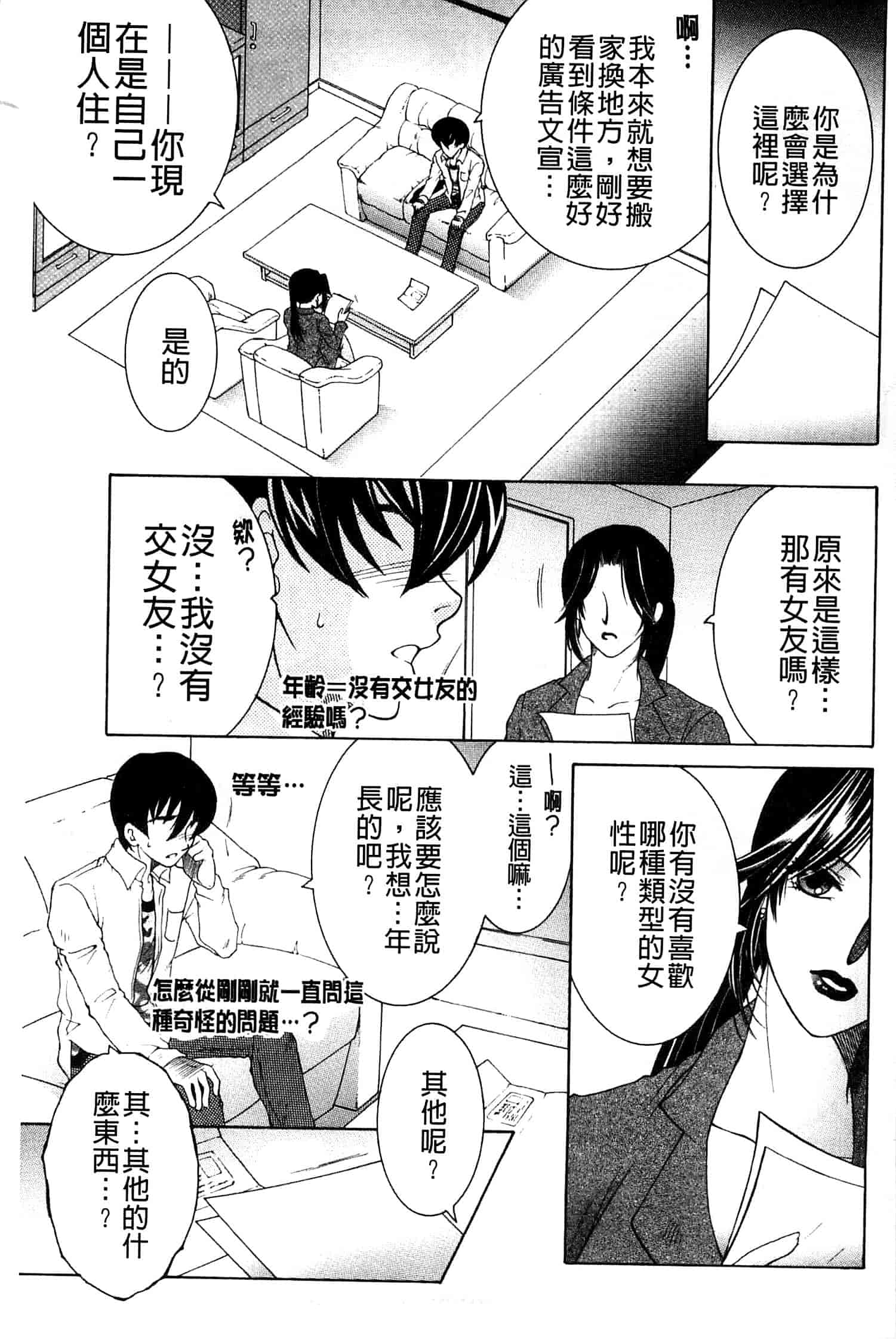 汉化版-[安原司] オレが4人のお姉さんにシェアされる事になった件_第1集