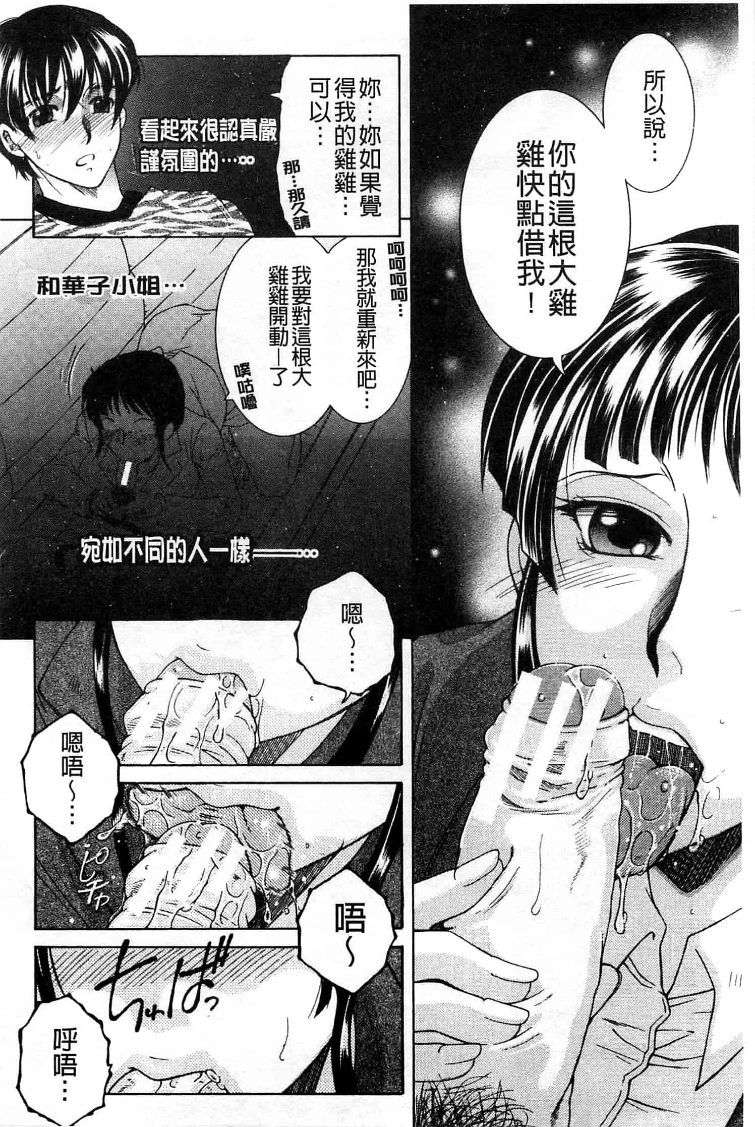 汉化版-[安原司] オレが4人のお姉さんにシェアされる事になった件_第2集