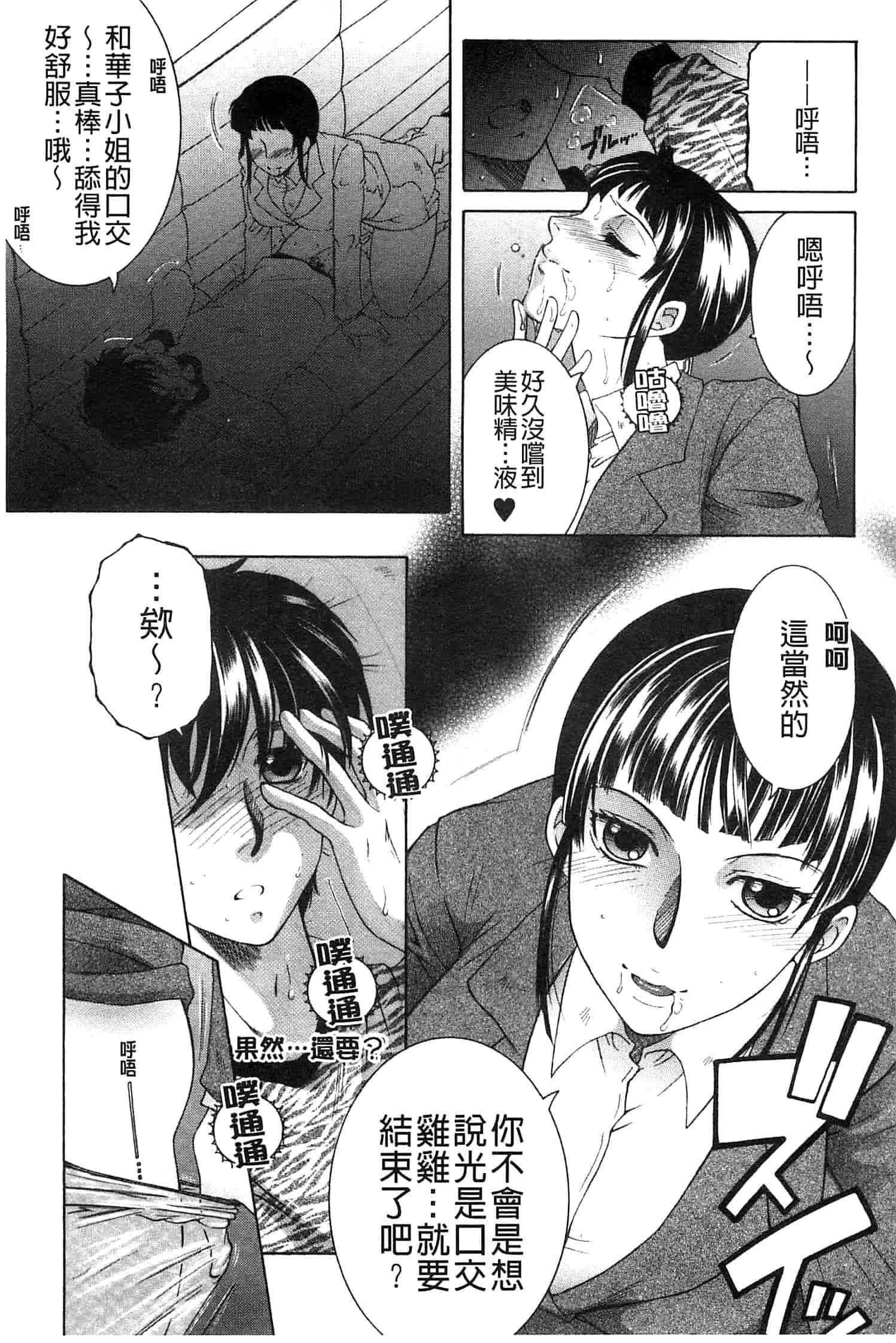 汉化版-[安原司] オレが4人のお姉さんにシェアされる事になった件_第2集