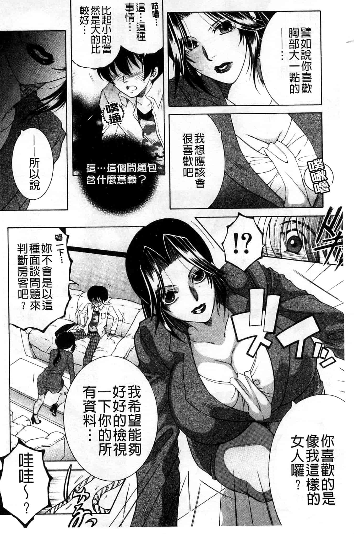 汉化版-[安原司] オレが4人のお姉さんにシェアされる事になった件_第1集