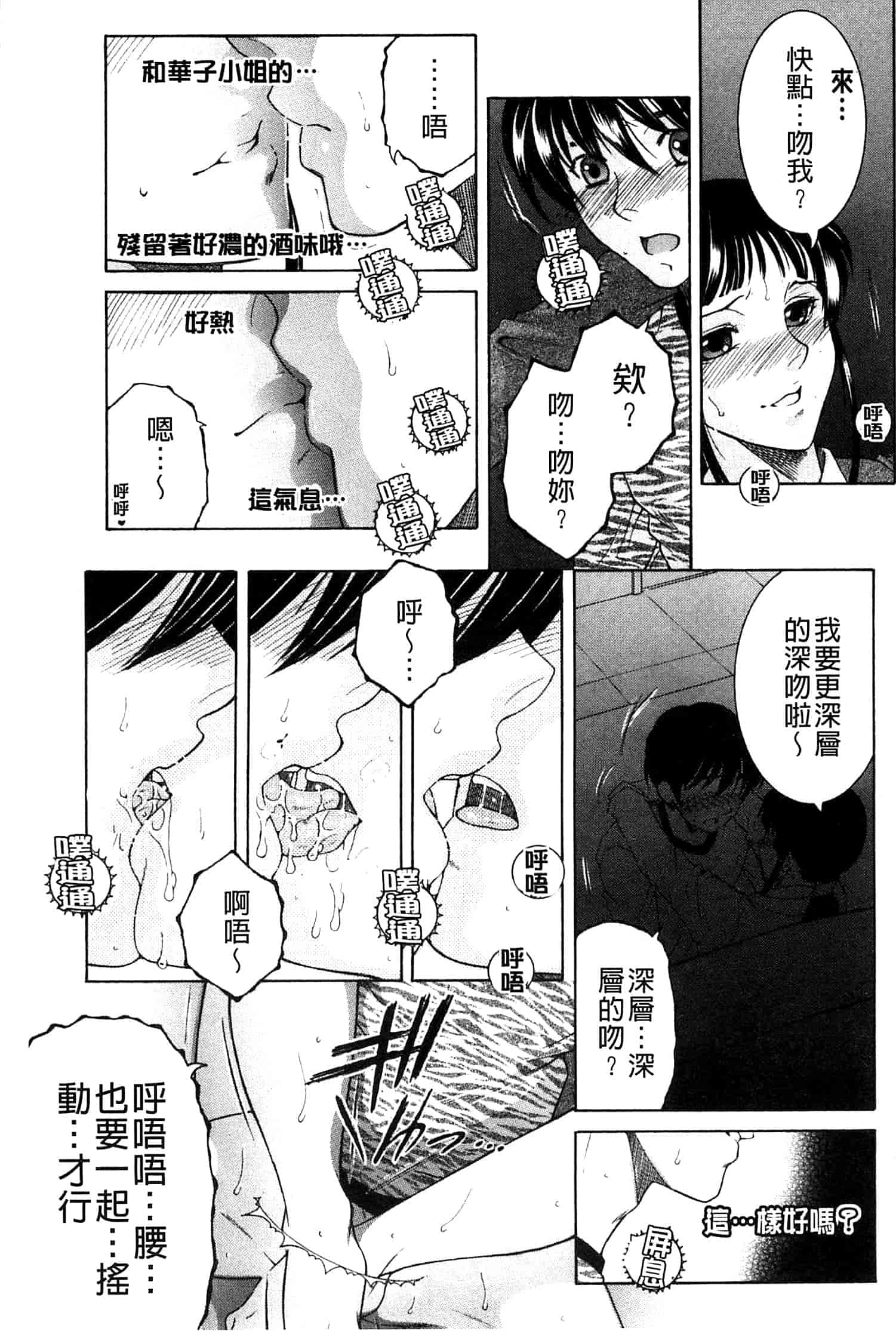 汉化版-[安原司] オレが4人のお姉さんにシェアされる事になった件_第2集