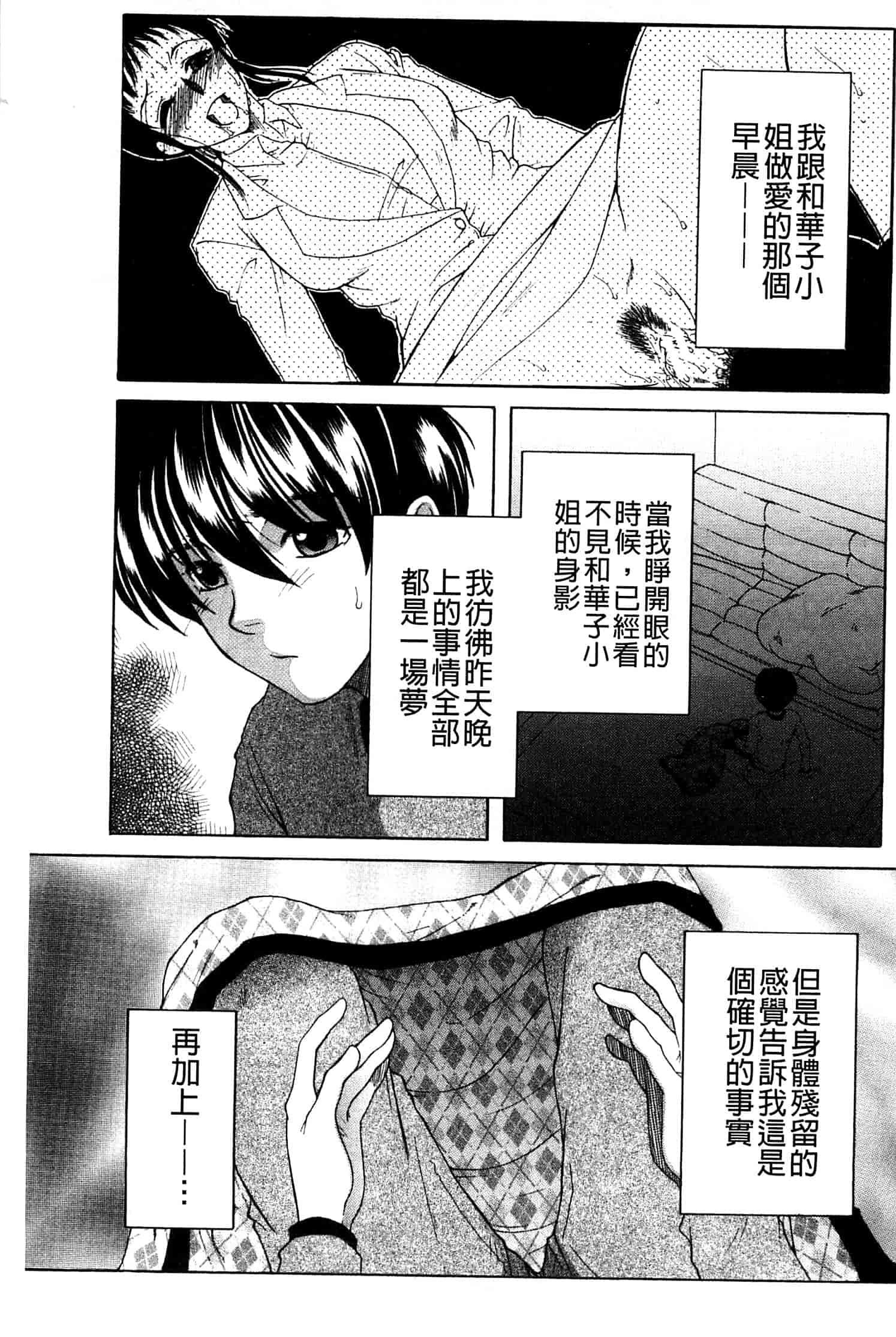 汉化版-[安原司] オレが4人のお姉さんにシェアされる事になった件_第2集