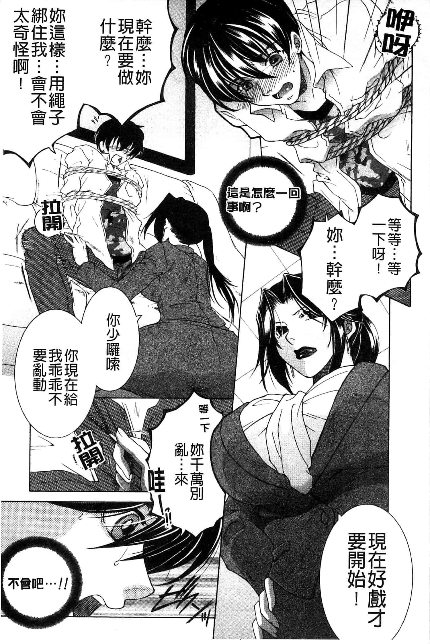 汉化版-[安原司] オレが4人のお姉さんにシェアされる事になった件_第1集