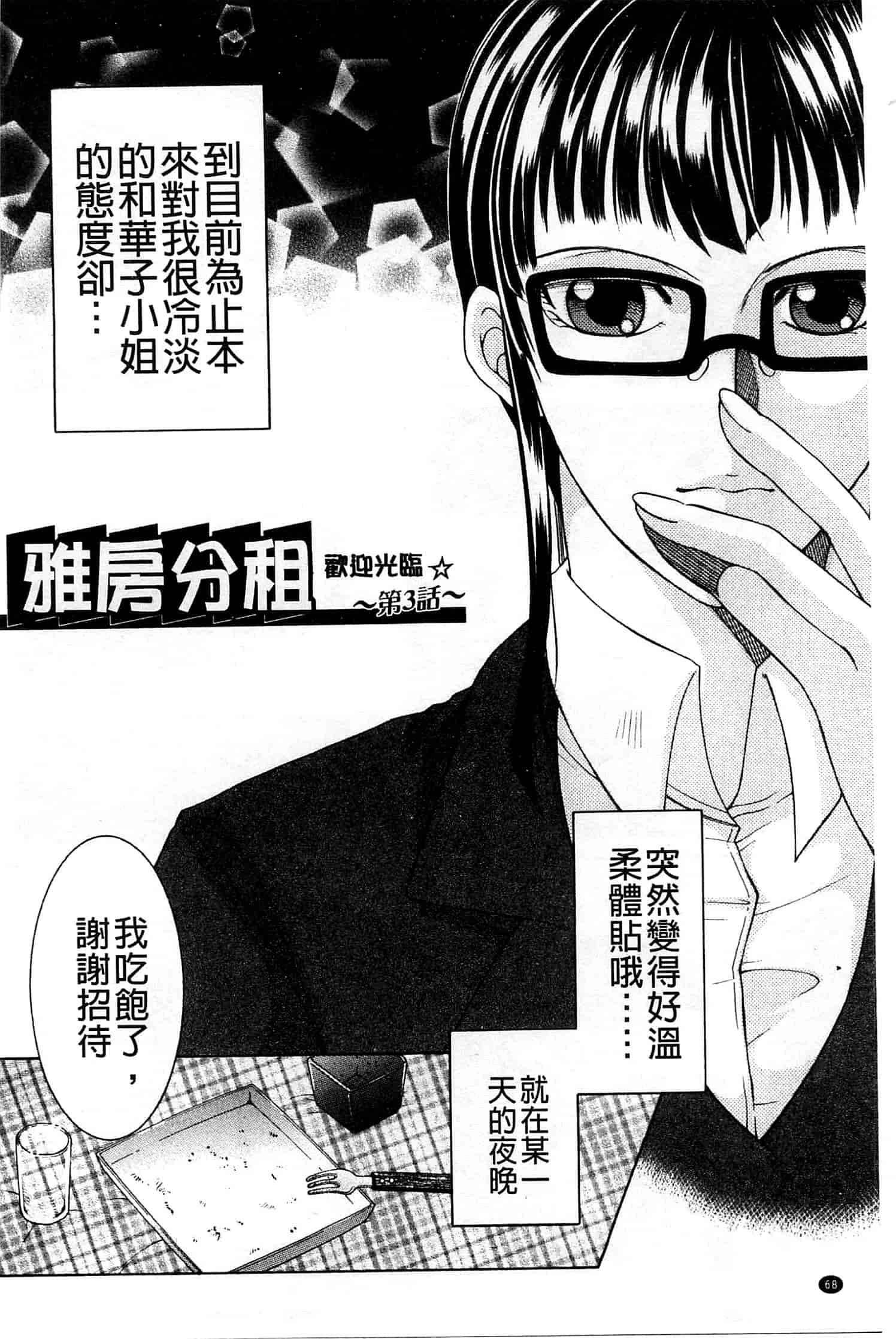 汉化版-[安原司] オレが4人のお姉さんにシェアされる事になった件_第2集