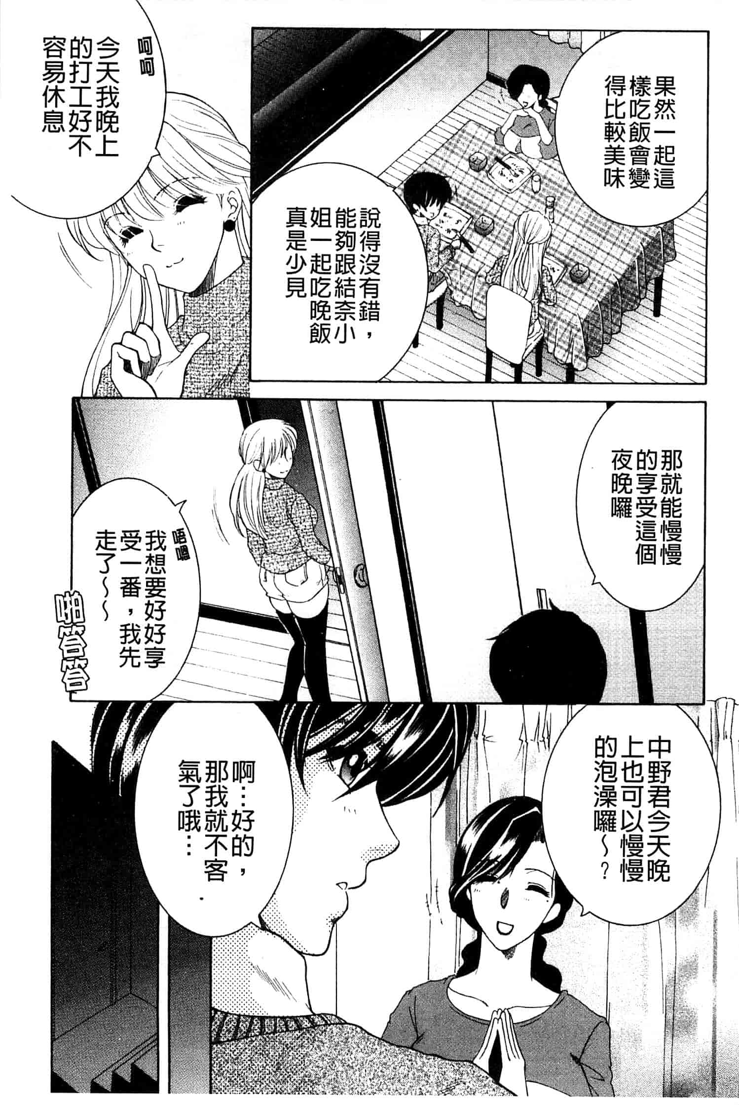 汉化版-[安原司] オレが4人のお姉さんにシェアされる事になった件_第2集