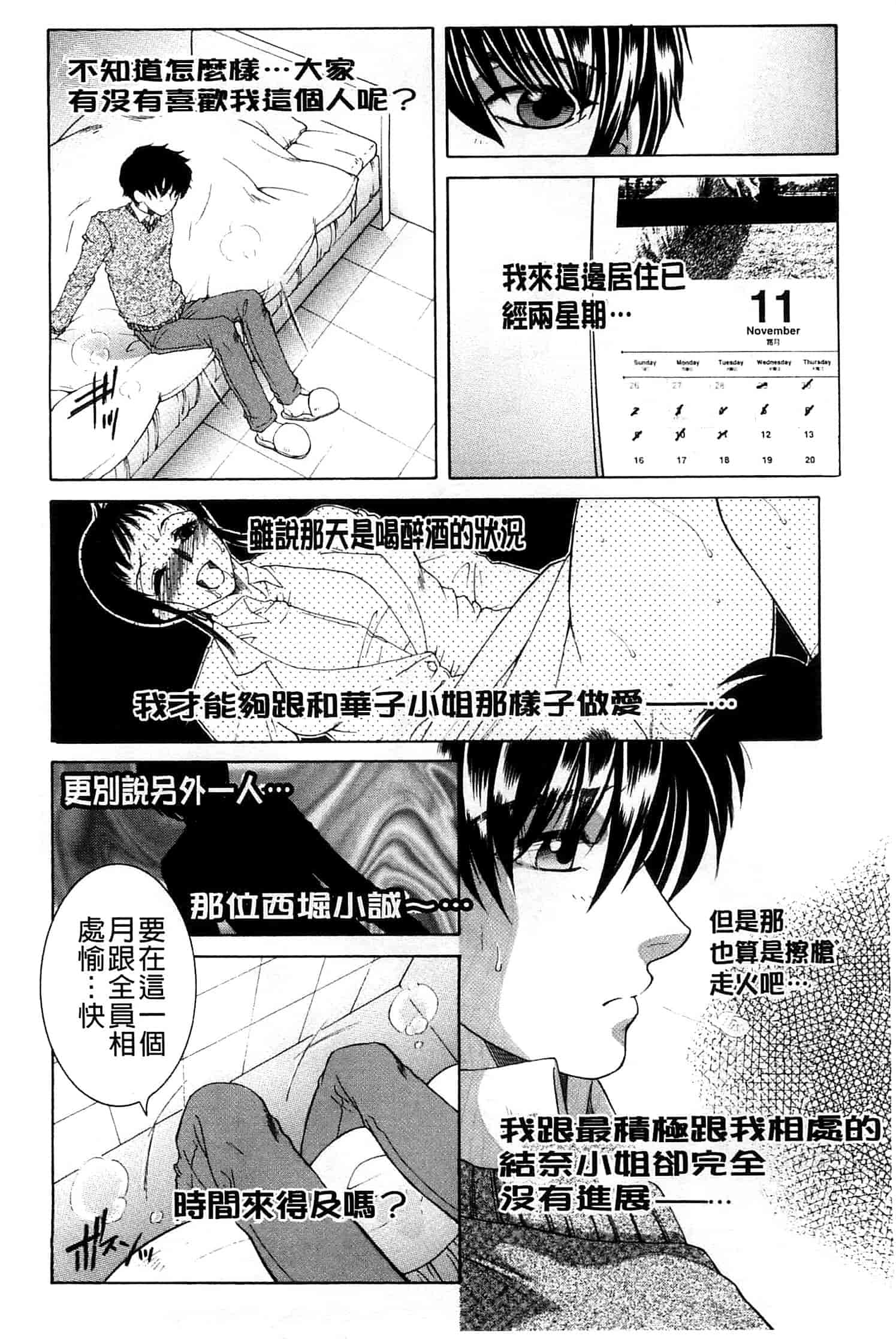 汉化版-[安原司] オレが4人のお姉さんにシェアされる事になった件_第2集