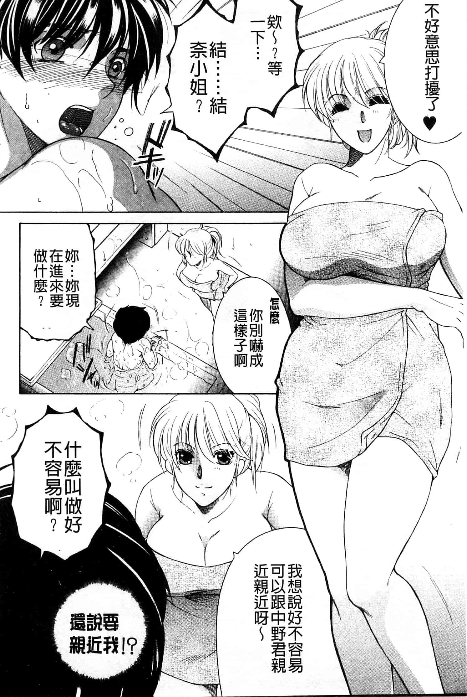 汉化版-[安原司] オレが4人のお姉さんにシェアされる事になった件_第2集