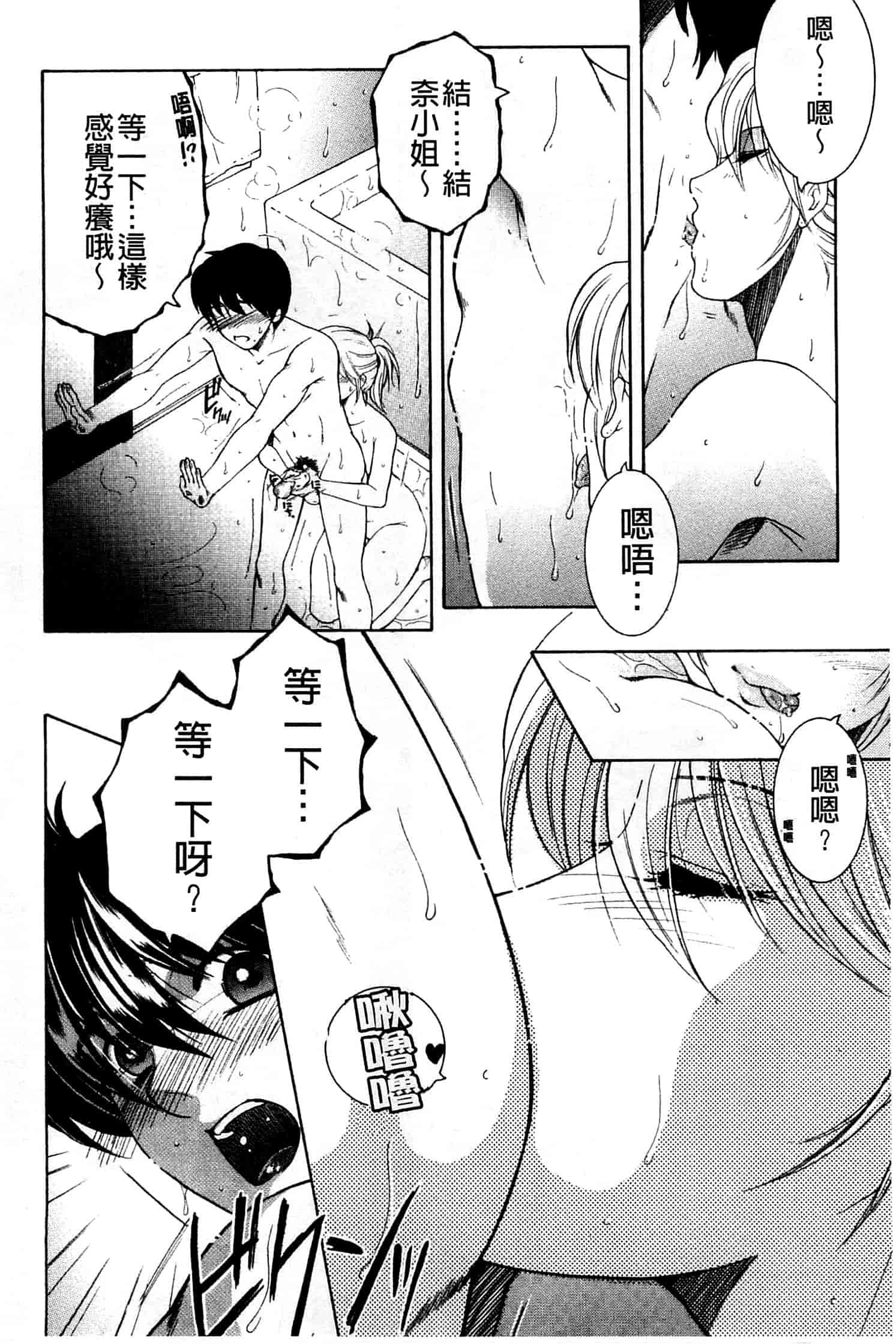 汉化版-[安原司] オレが4人のお姉さんにシェアされる事になった件_第3集