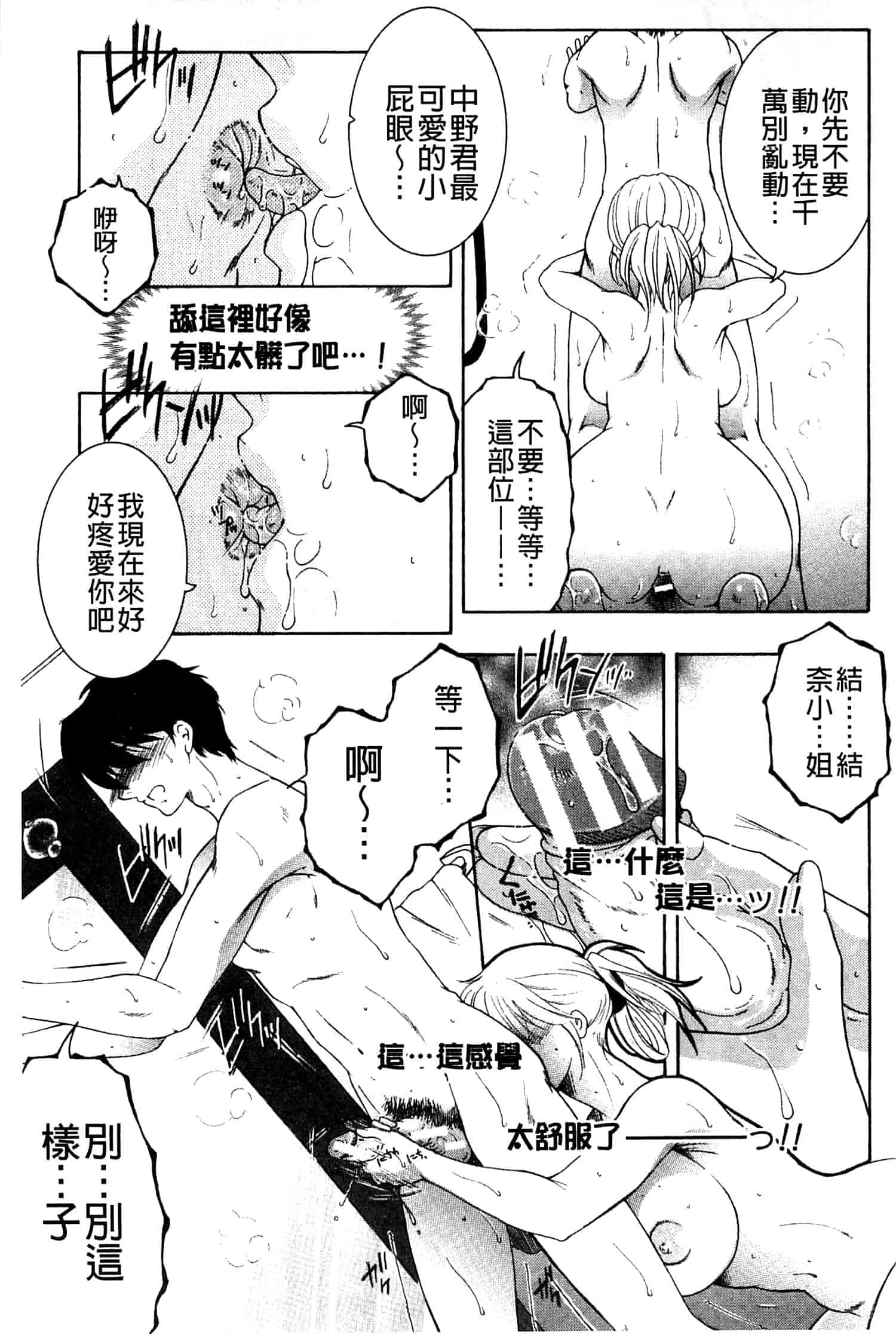 汉化版-[安原司] オレが4人のお姉さんにシェアされる事になった件_第3集