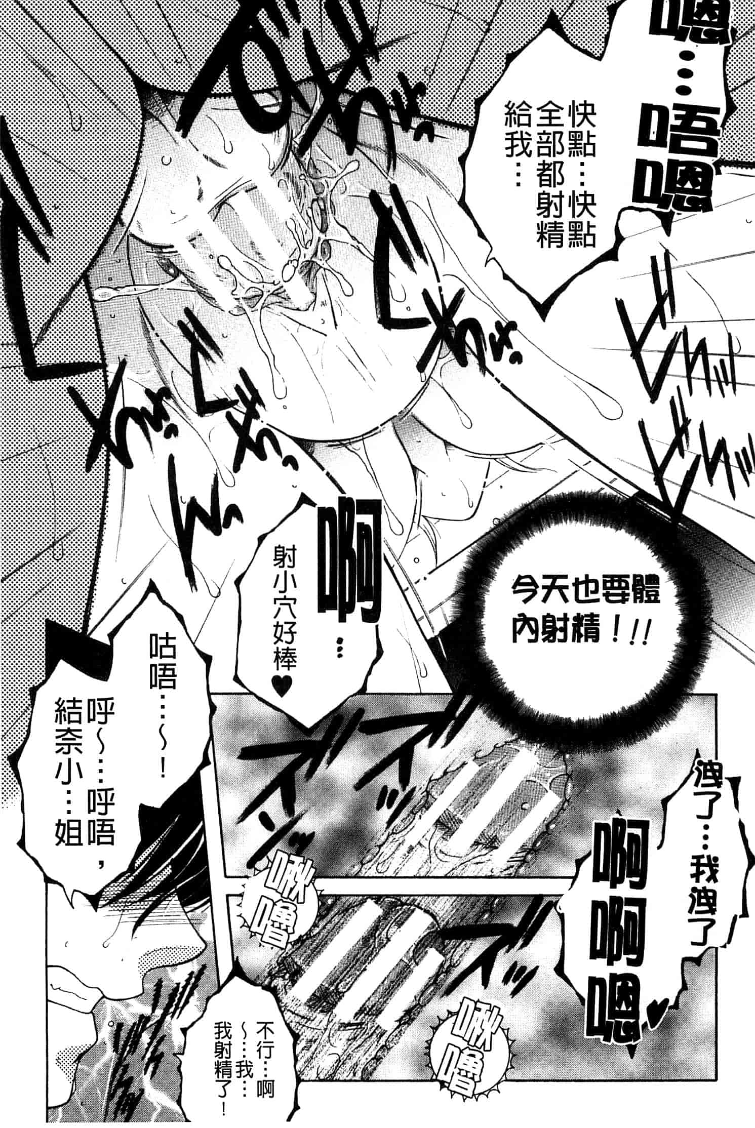 汉化版-[安原司] オレが4人のお姉さんにシェアされる事になった件_第3集