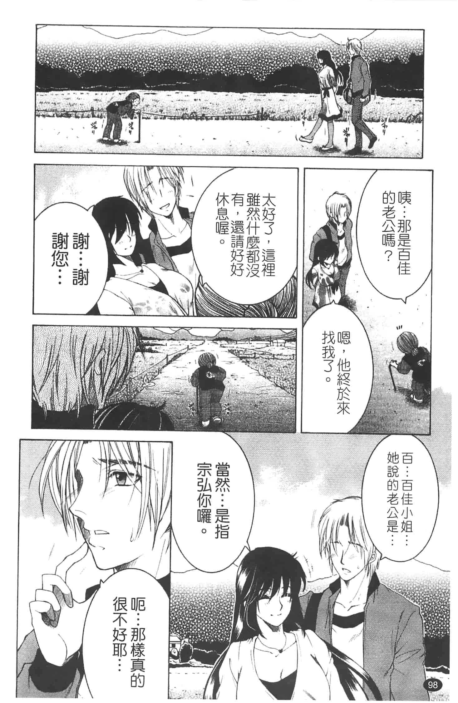 汉化版-[安原司] 寝取れ!隣の牝尻妻_第3集