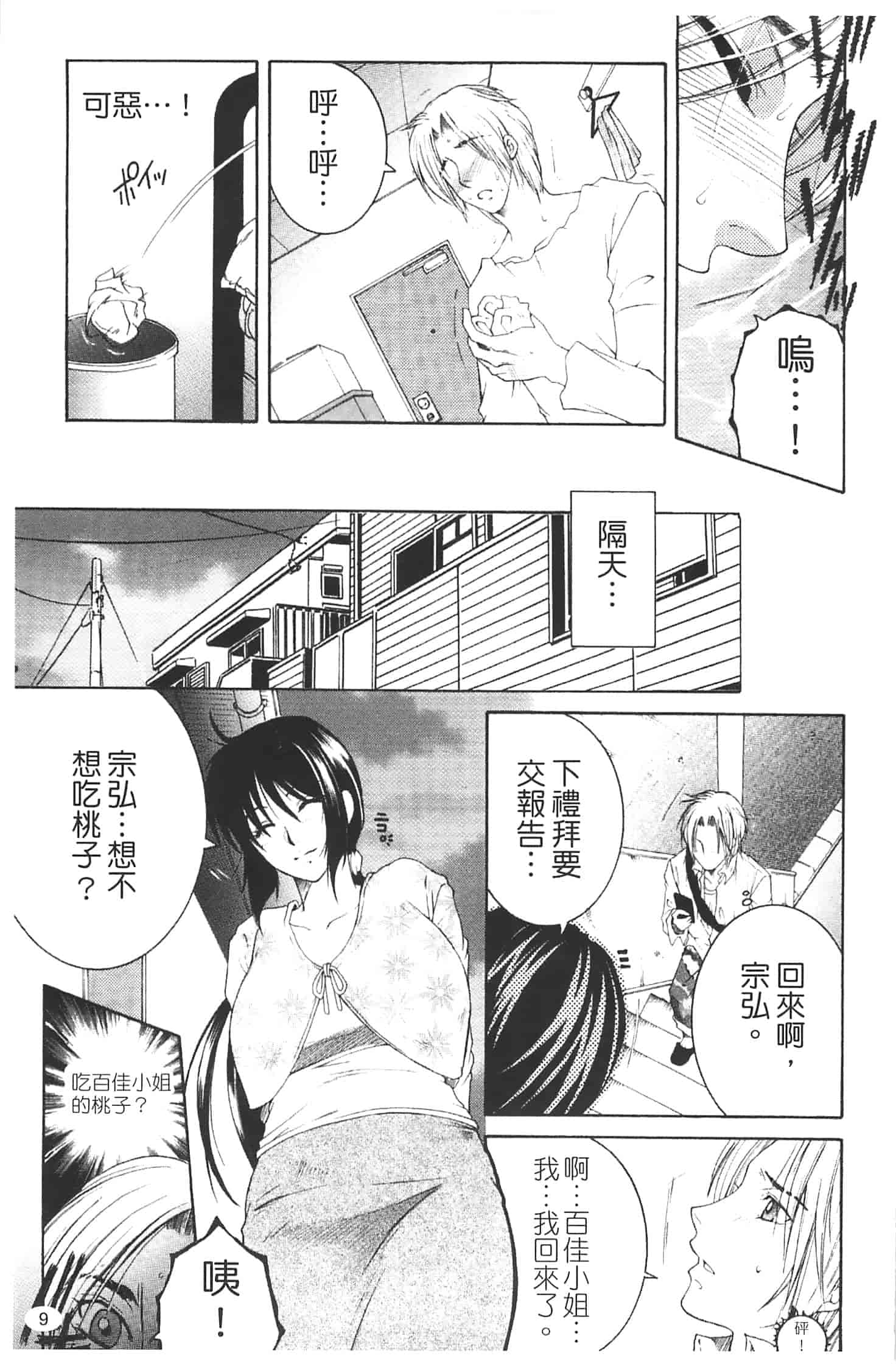 汉化版-[安原司] 寝取れ!隣の牝尻妻_第1集