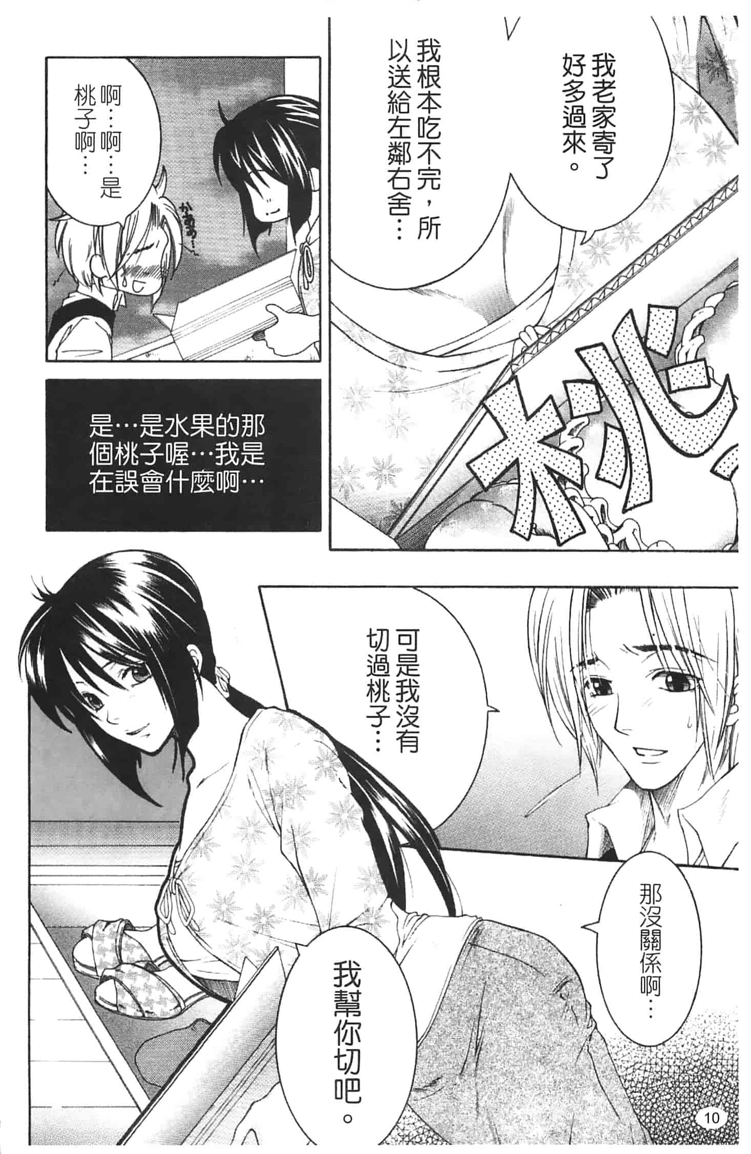 汉化版-[安原司] 寝取れ!隣の牝尻妻_第1集