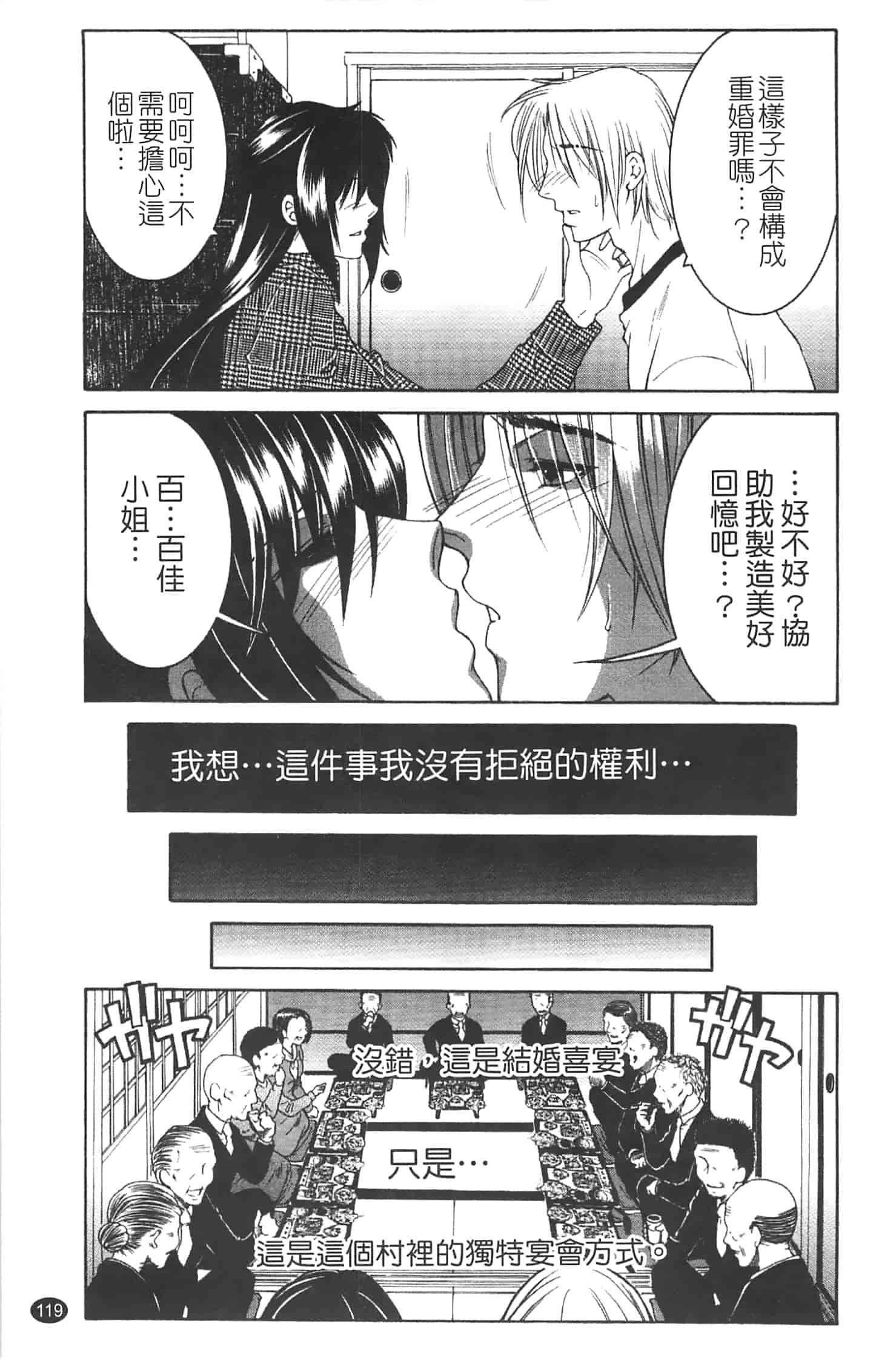 汉化版-[安原司] 寝取れ!隣の牝尻妻_第4集