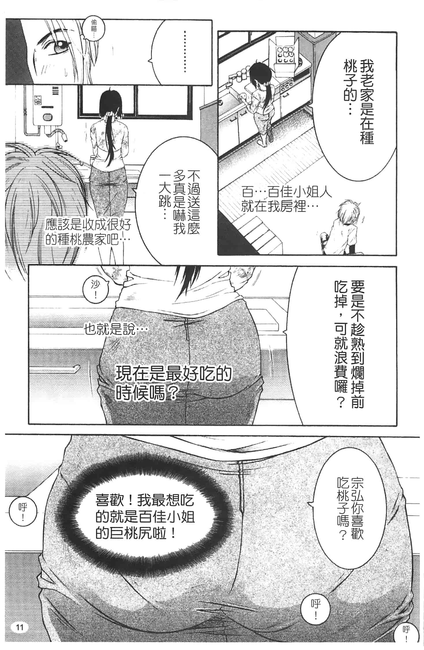 汉化版-[安原司] 寝取れ!隣の牝尻妻_第1集