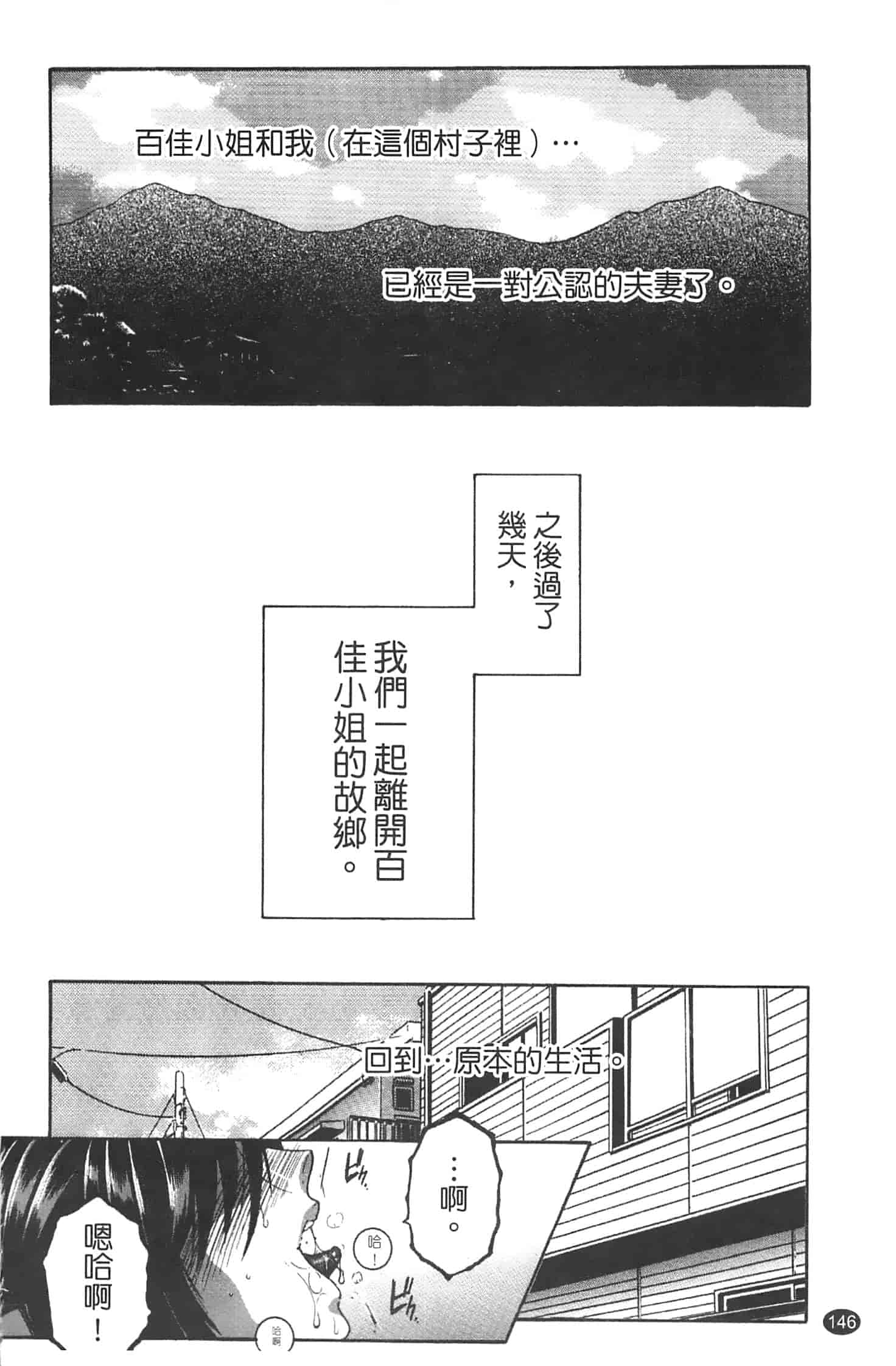 汉化版-[安原司] 寝取れ!隣の牝尻妻_第4集