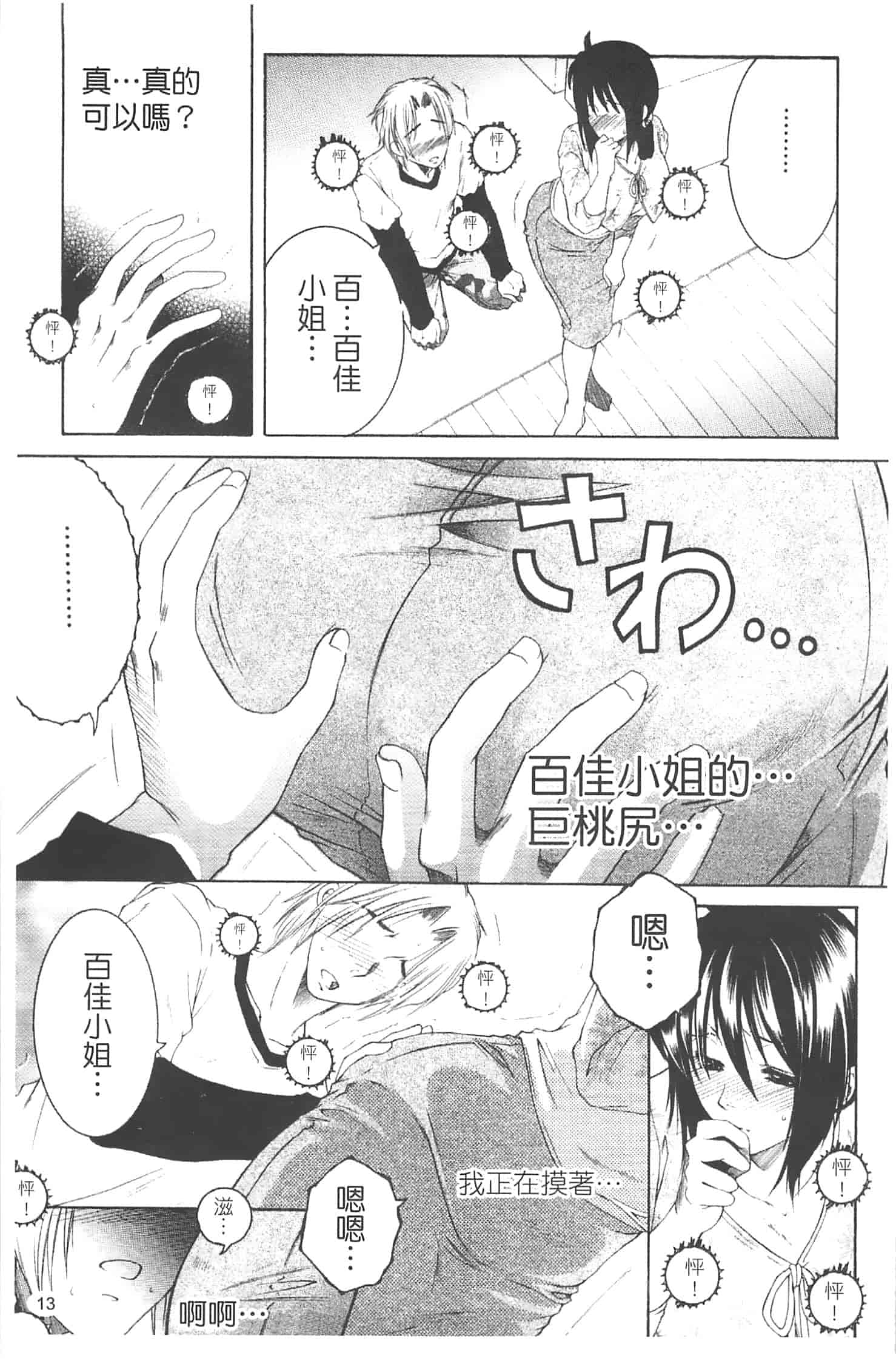 汉化版-[安原司] 寝取れ!隣の牝尻妻_第1集