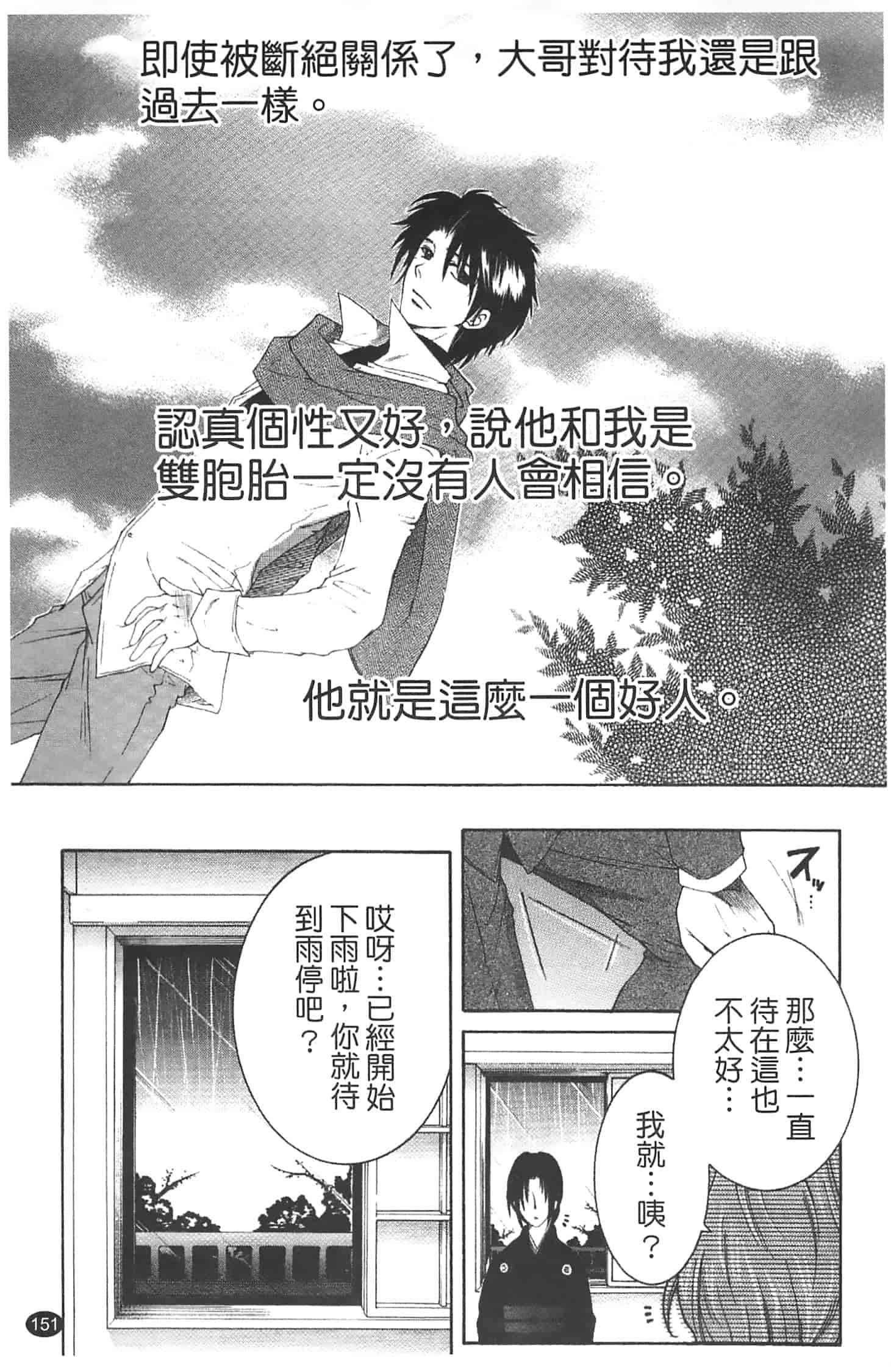 汉化版-[安原司] 寝取れ!隣の牝尻妻_第4集
