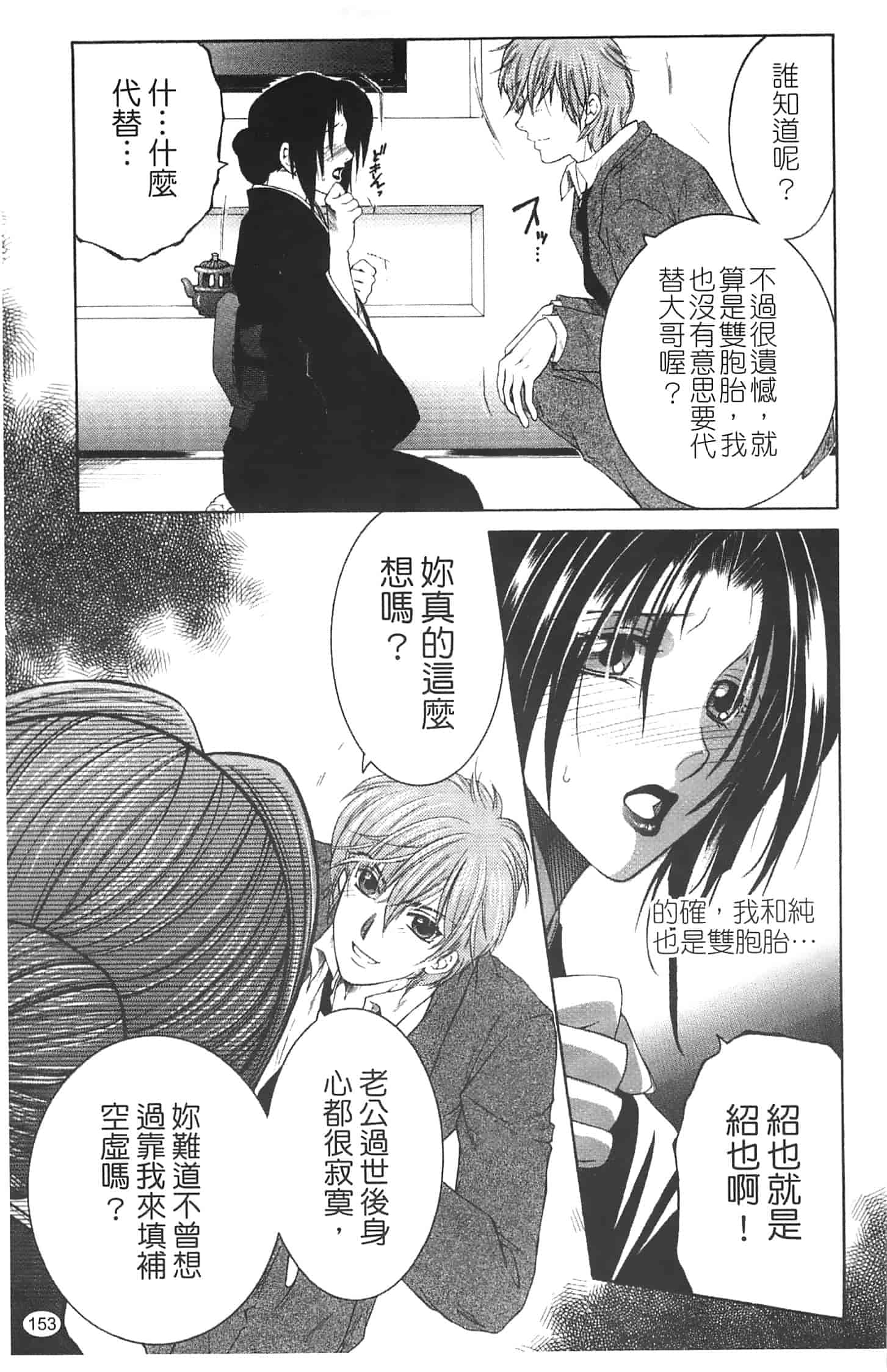汉化版-[安原司] 寝取れ!隣の牝尻妻_第4集