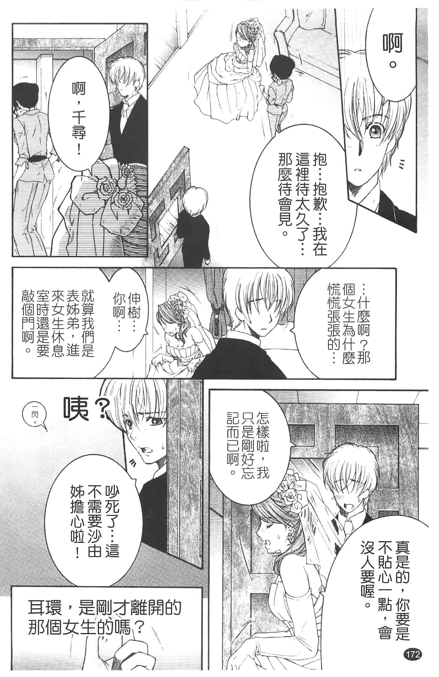 汉化版-[安原司] 寝取れ!隣の牝尻妻_第5集