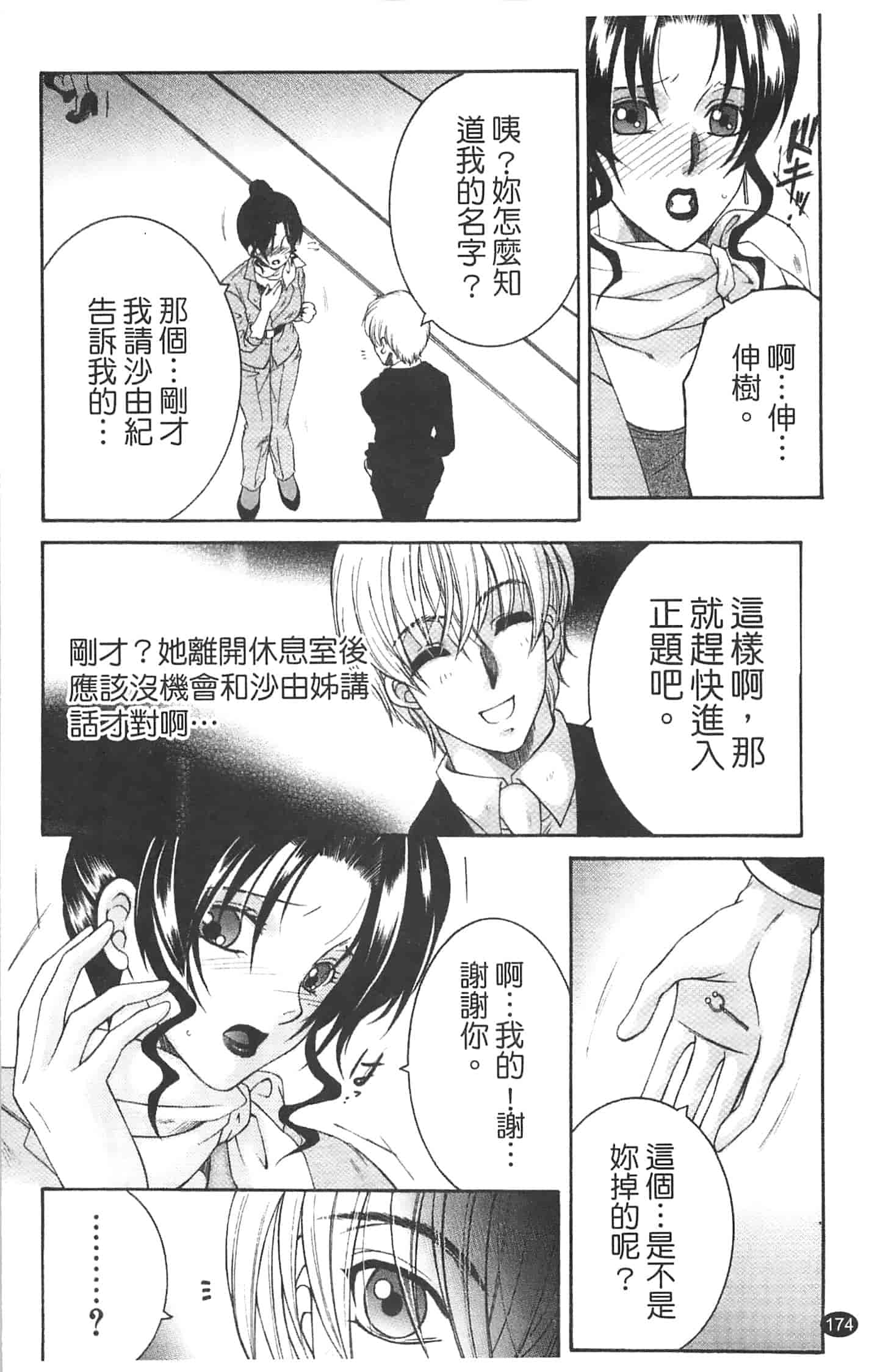 汉化版-[安原司] 寝取れ!隣の牝尻妻_第5集