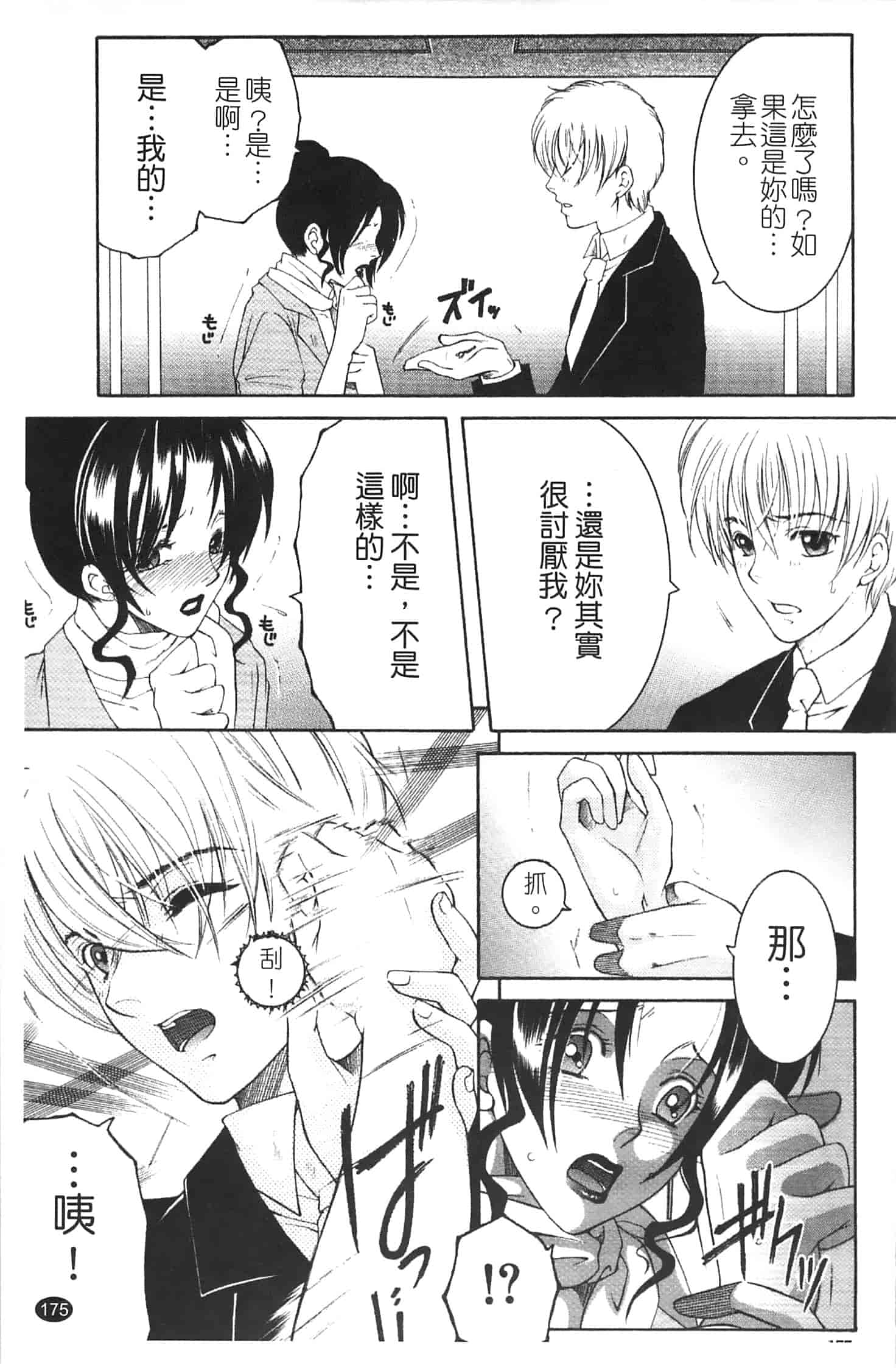 汉化版-[安原司] 寝取れ!隣の牝尻妻_第5集