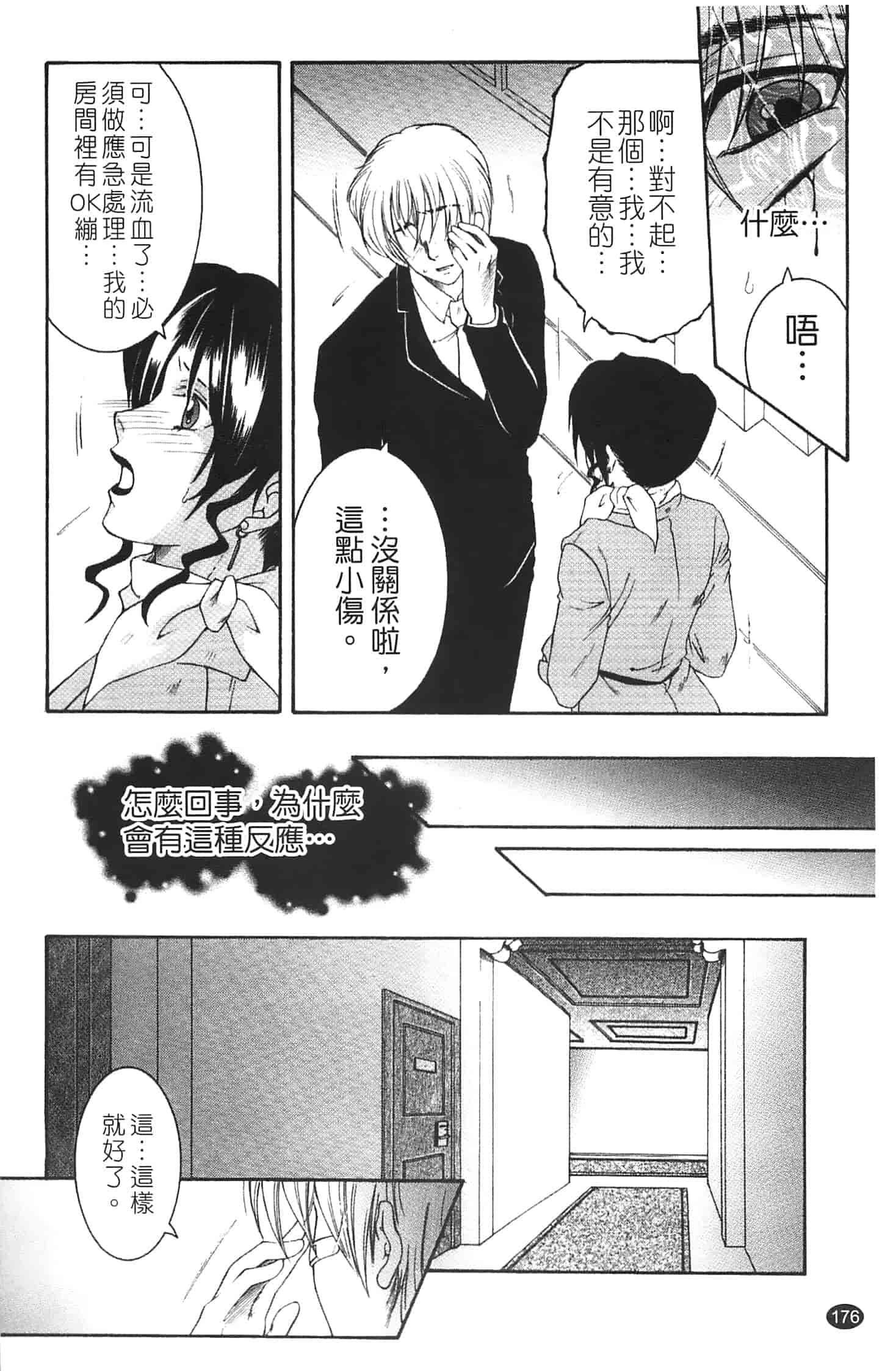 汉化版-[安原司] 寝取れ!隣の牝尻妻_第5集