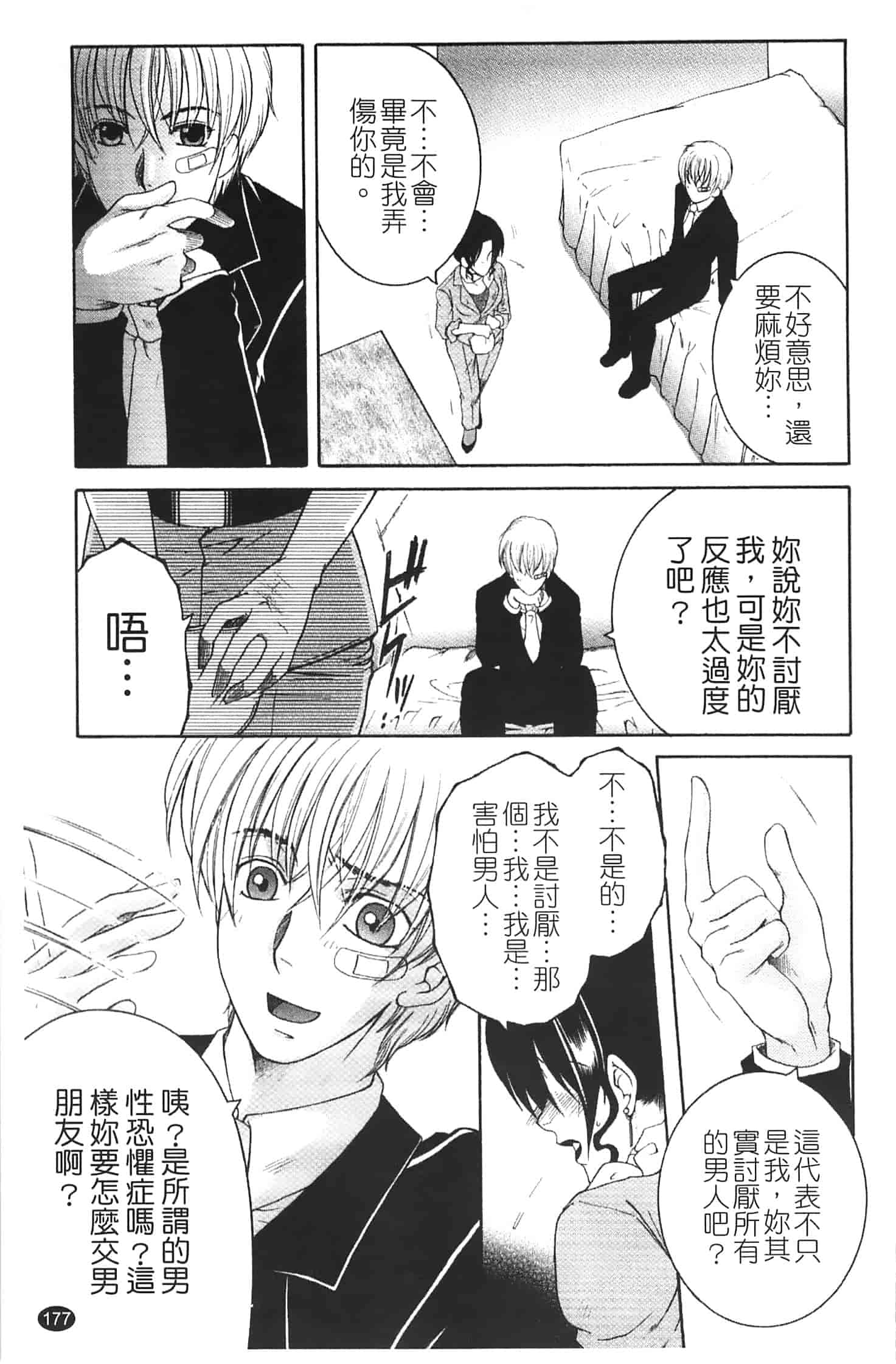 汉化版-[安原司] 寝取れ!隣の牝尻妻_第5集