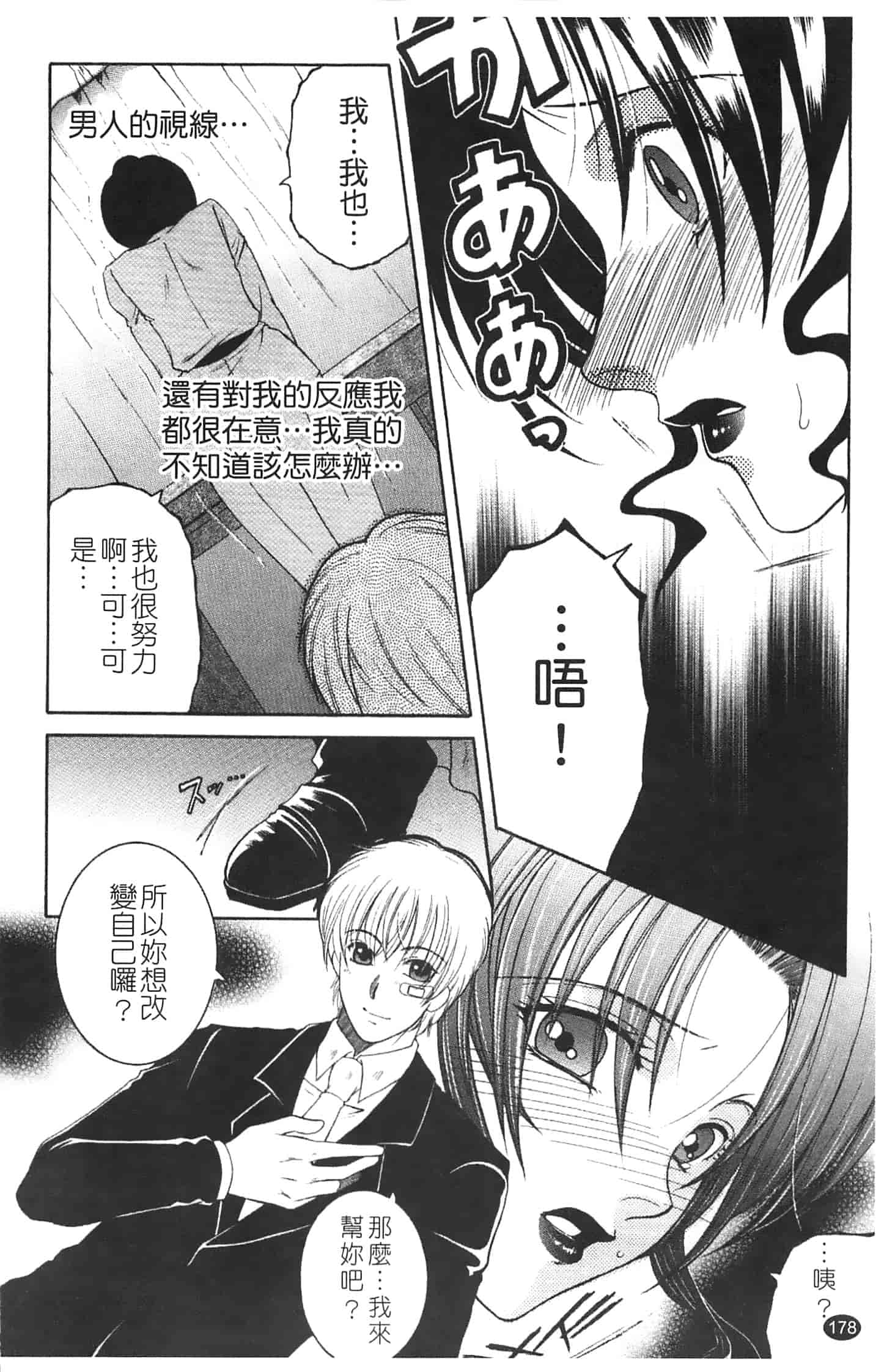 汉化版-[安原司] 寝取れ!隣の牝尻妻_第5集