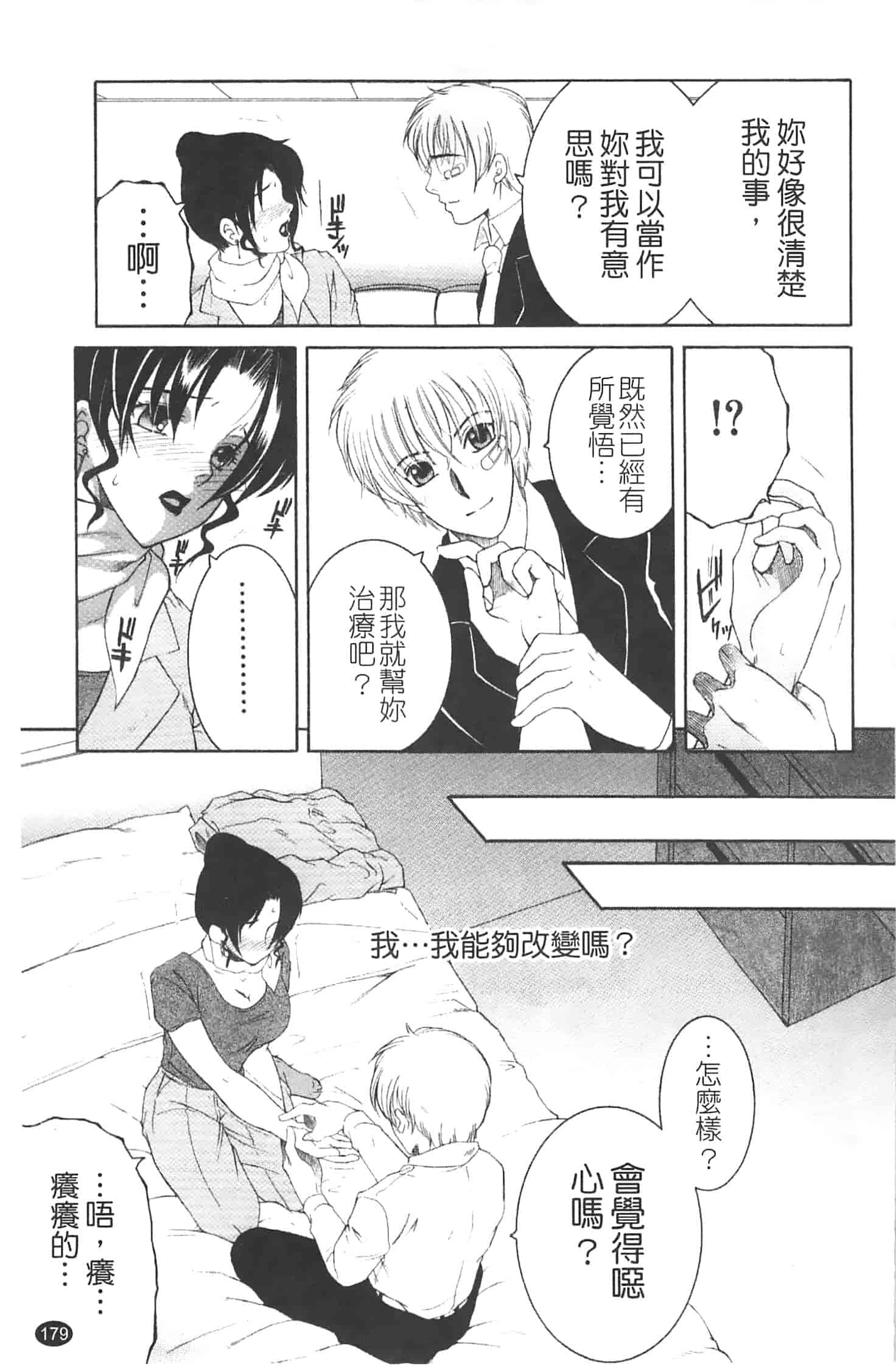 汉化版-[安原司] 寝取れ!隣の牝尻妻_第5集