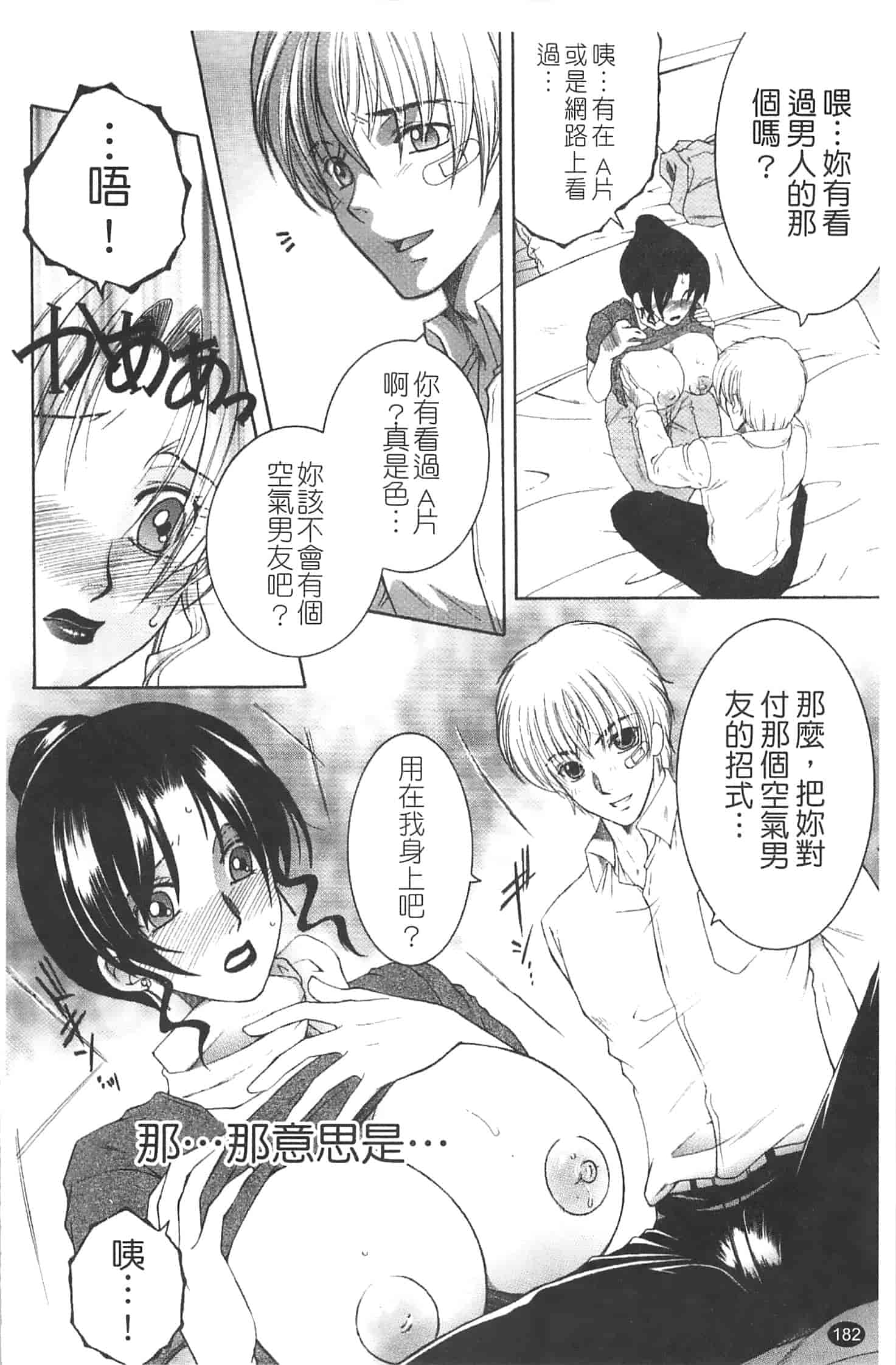 汉化版-[安原司] 寝取れ!隣の牝尻妻_第5集