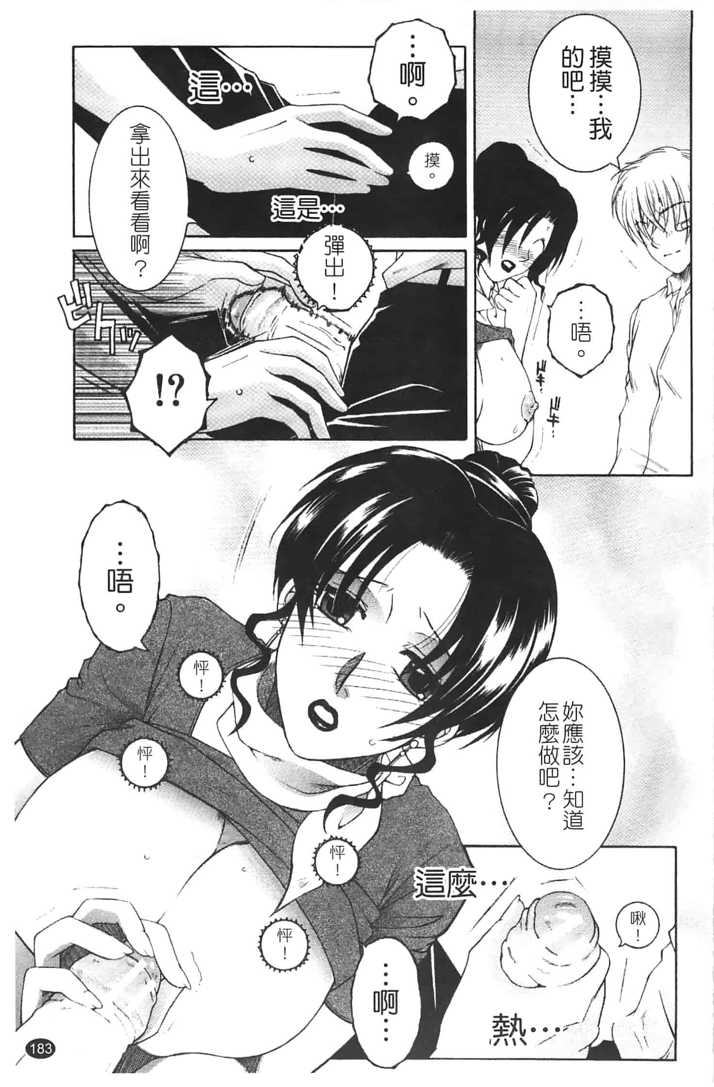 汉化版-[安原司] 寝取れ!隣の牝尻妻_第5集