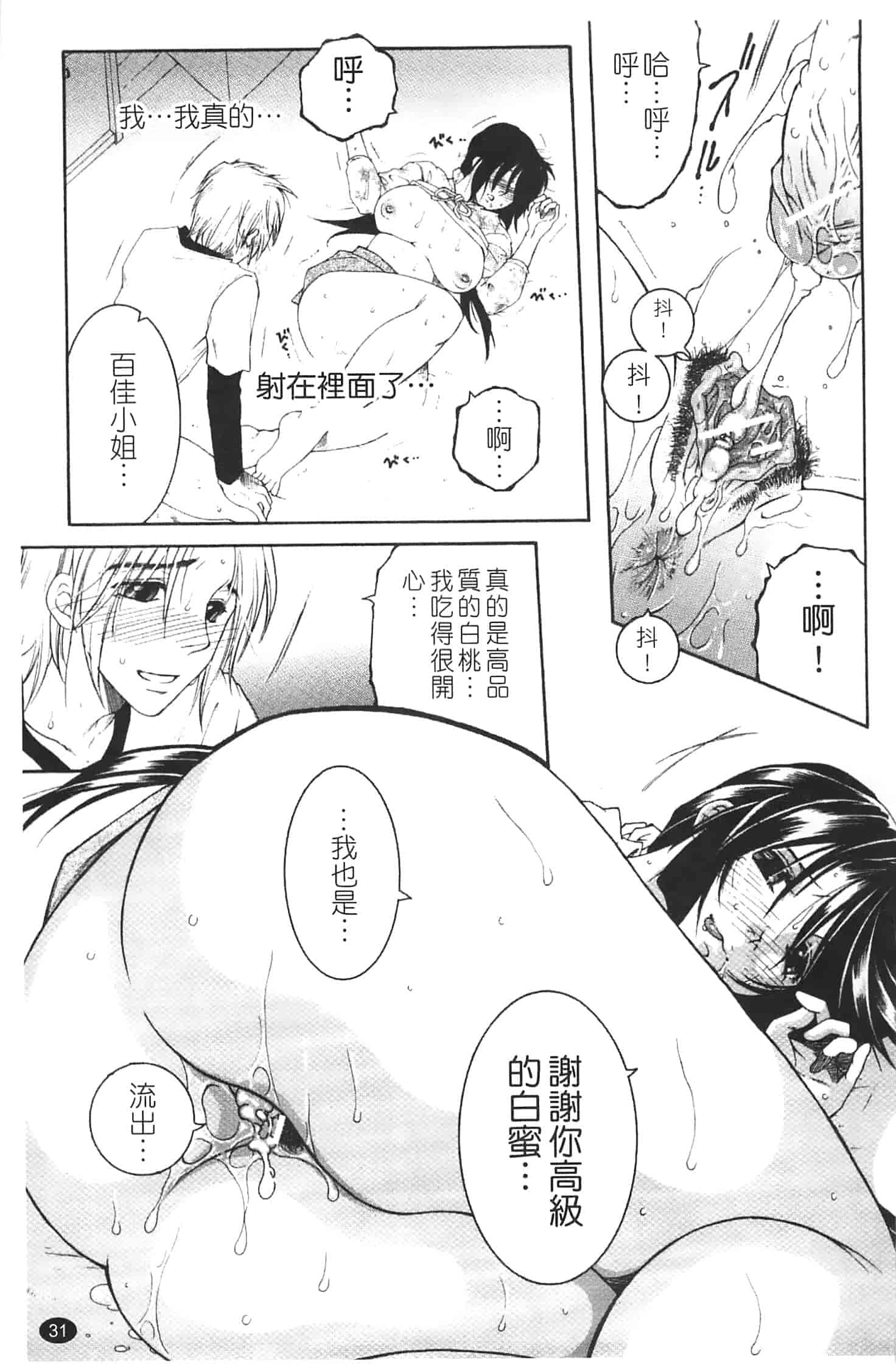汉化版-[安原司] 寝取れ!隣の牝尻妻_第1集