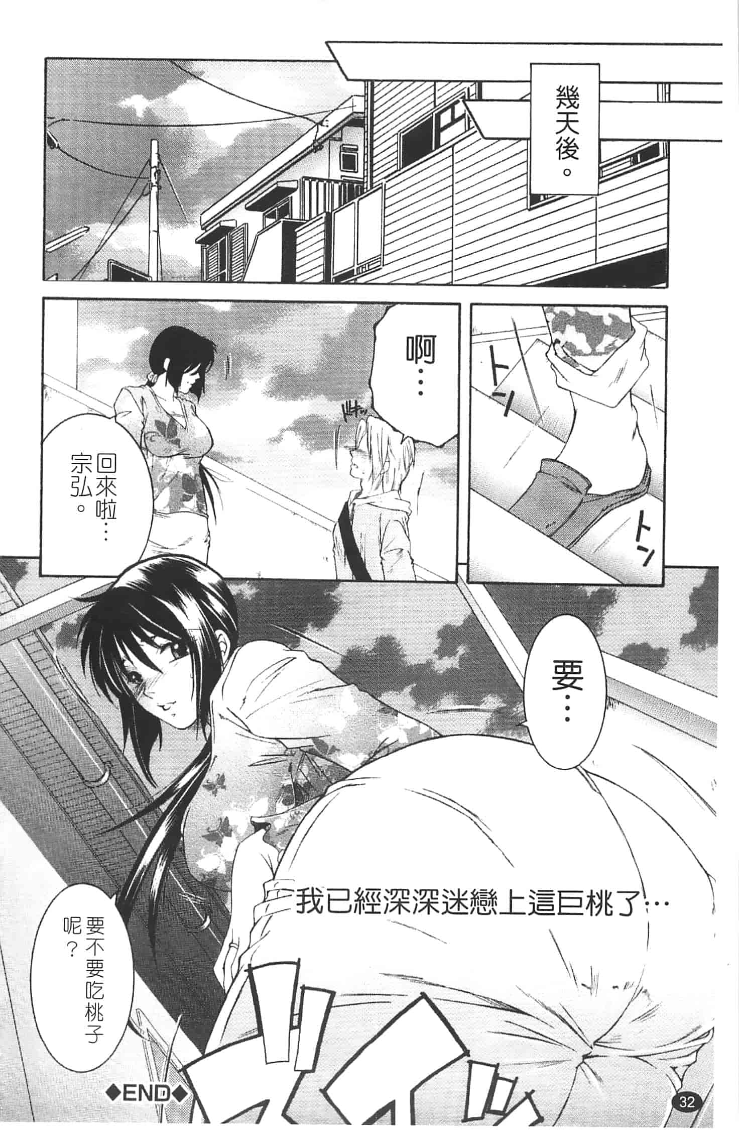 汉化版-[安原司] 寝取れ!隣の牝尻妻_第1集