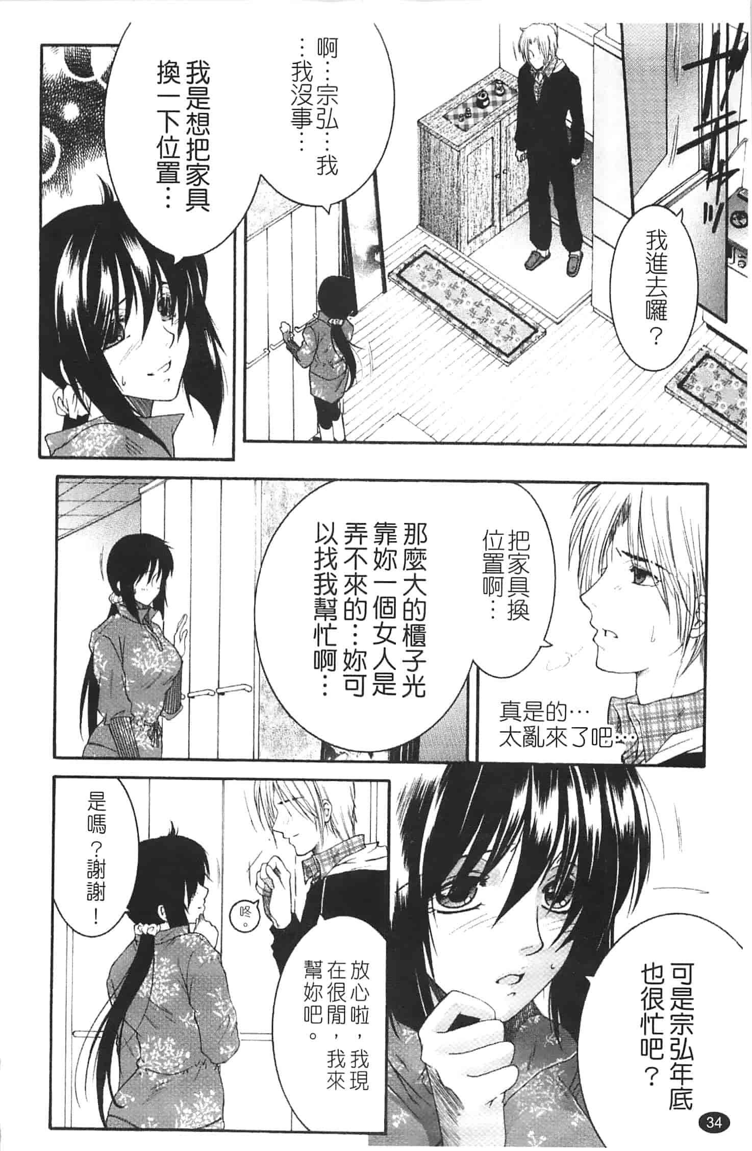 汉化版-[安原司] 寝取れ!隣の牝尻妻_第1集