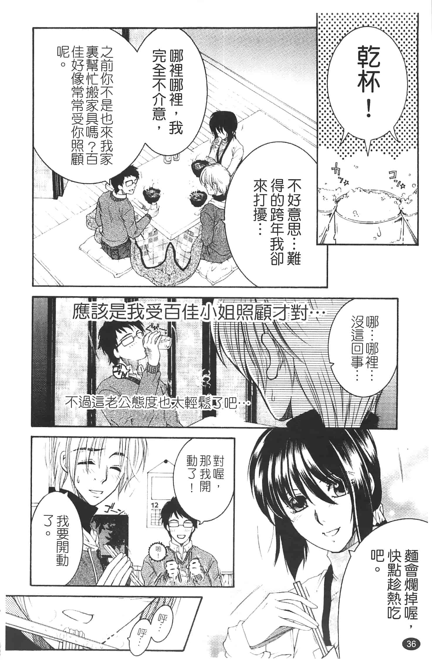 汉化版-[安原司] 寝取れ!隣の牝尻妻_第1集