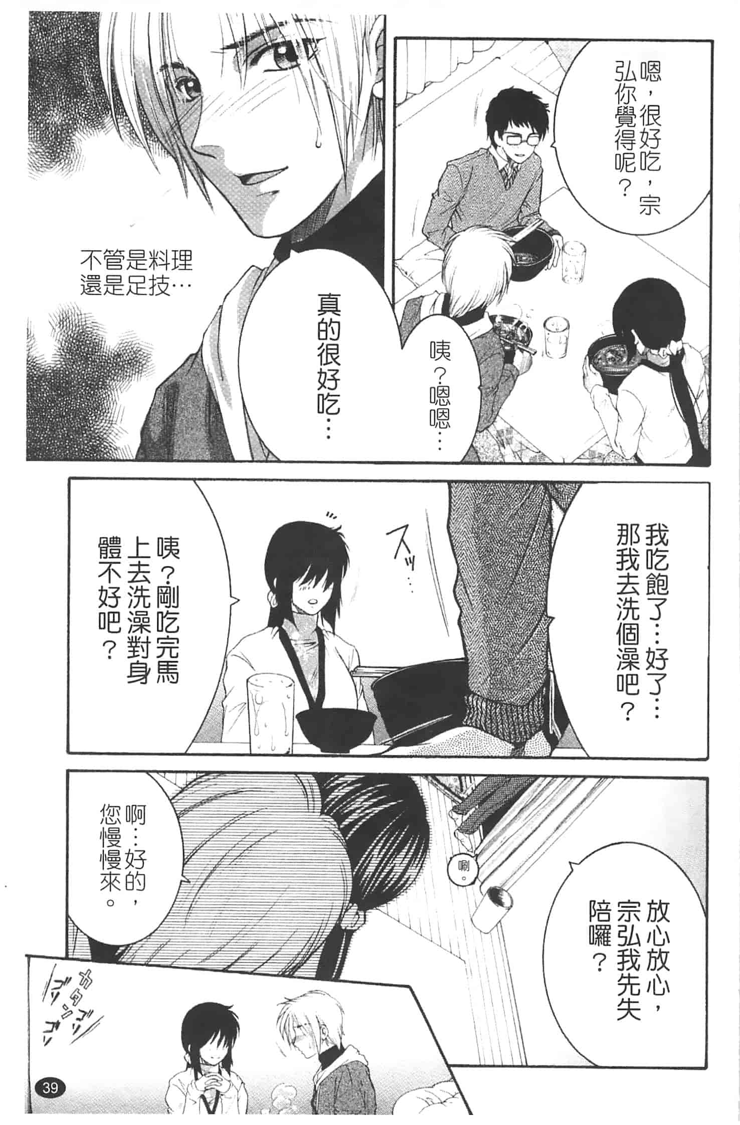 汉化版-[安原司] 寝取れ!隣の牝尻妻_第2集