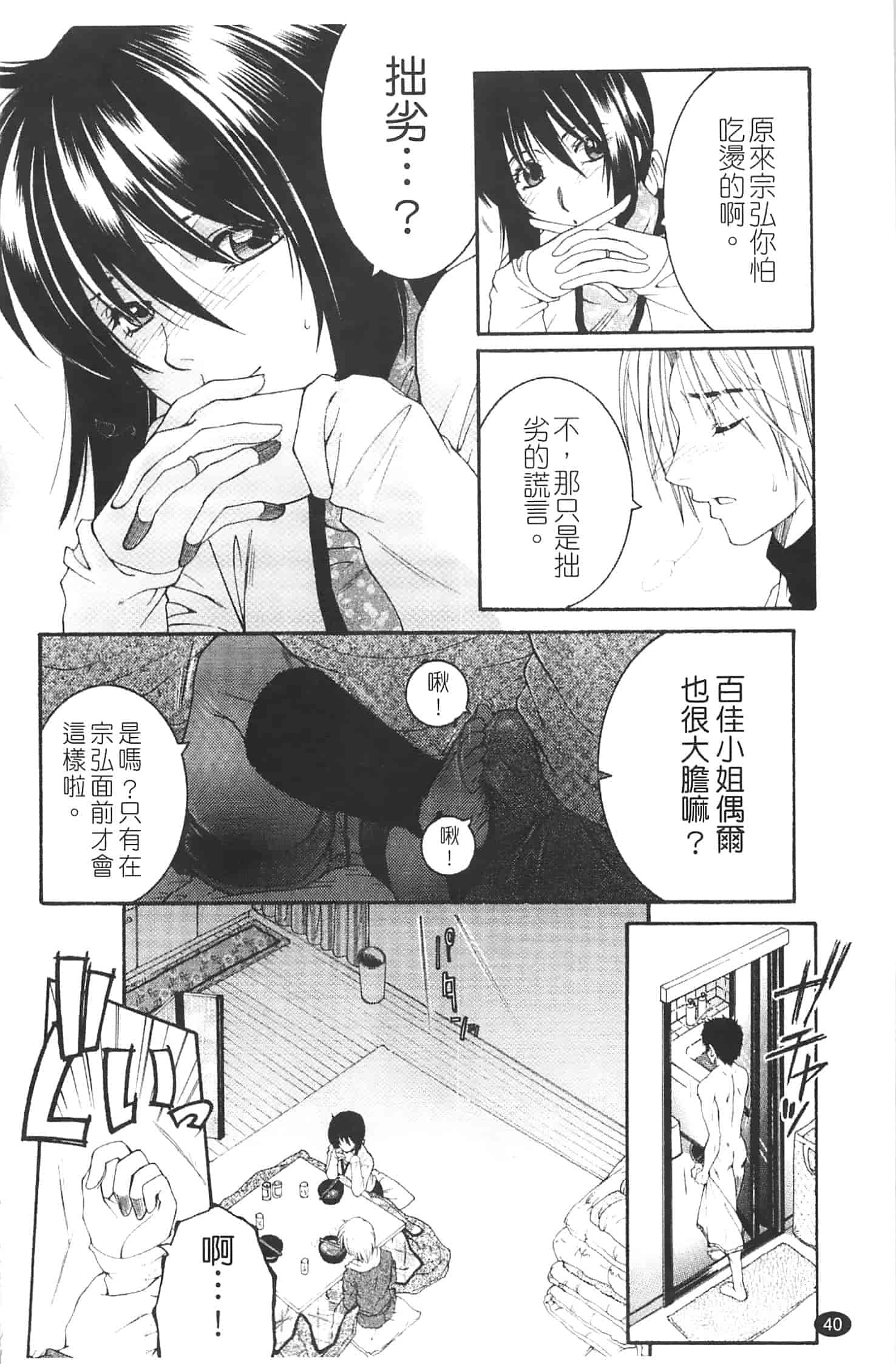 汉化版-[安原司] 寝取れ!隣の牝尻妻_第2集