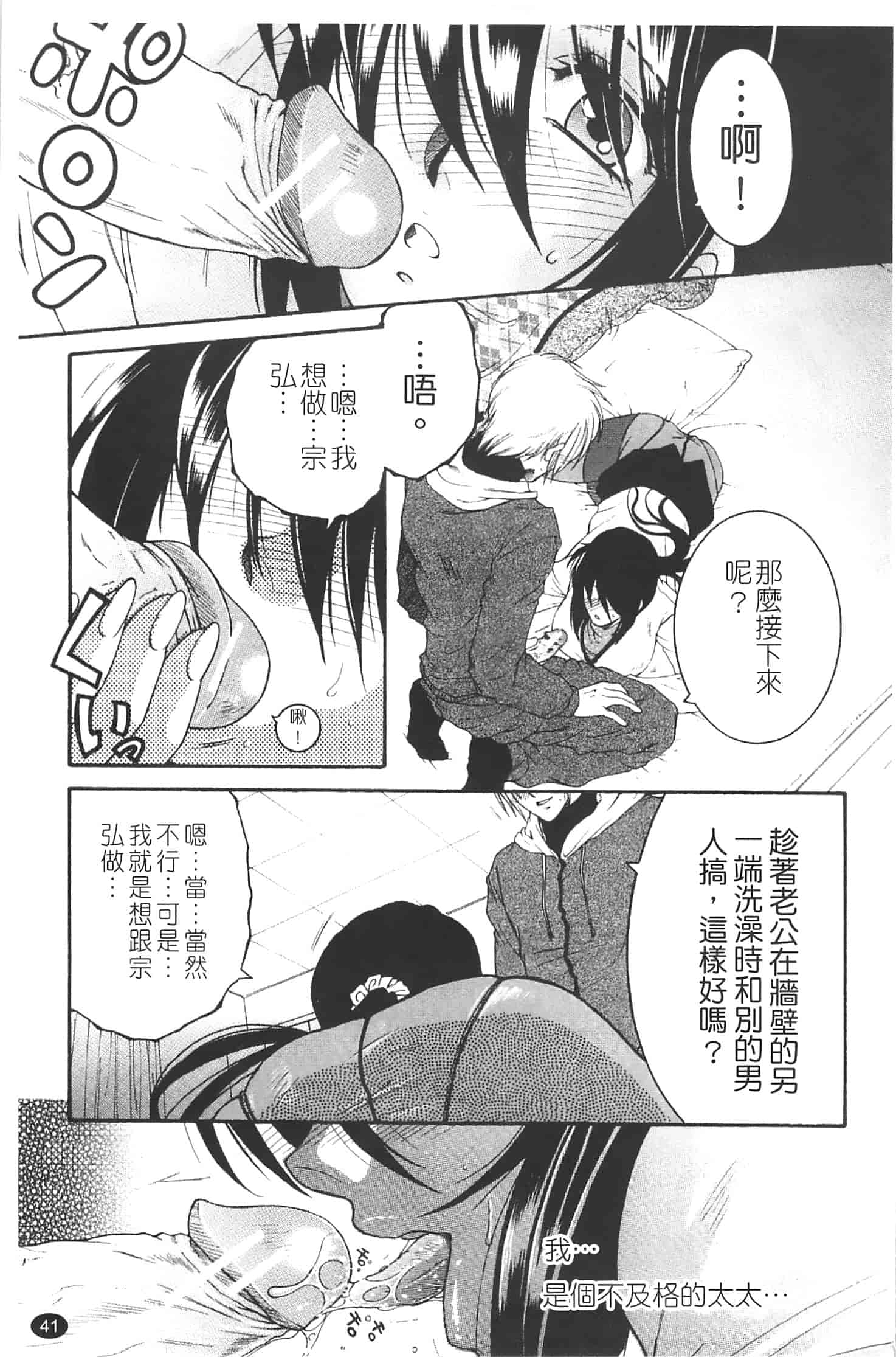 汉化版-[安原司] 寝取れ!隣の牝尻妻_第2集