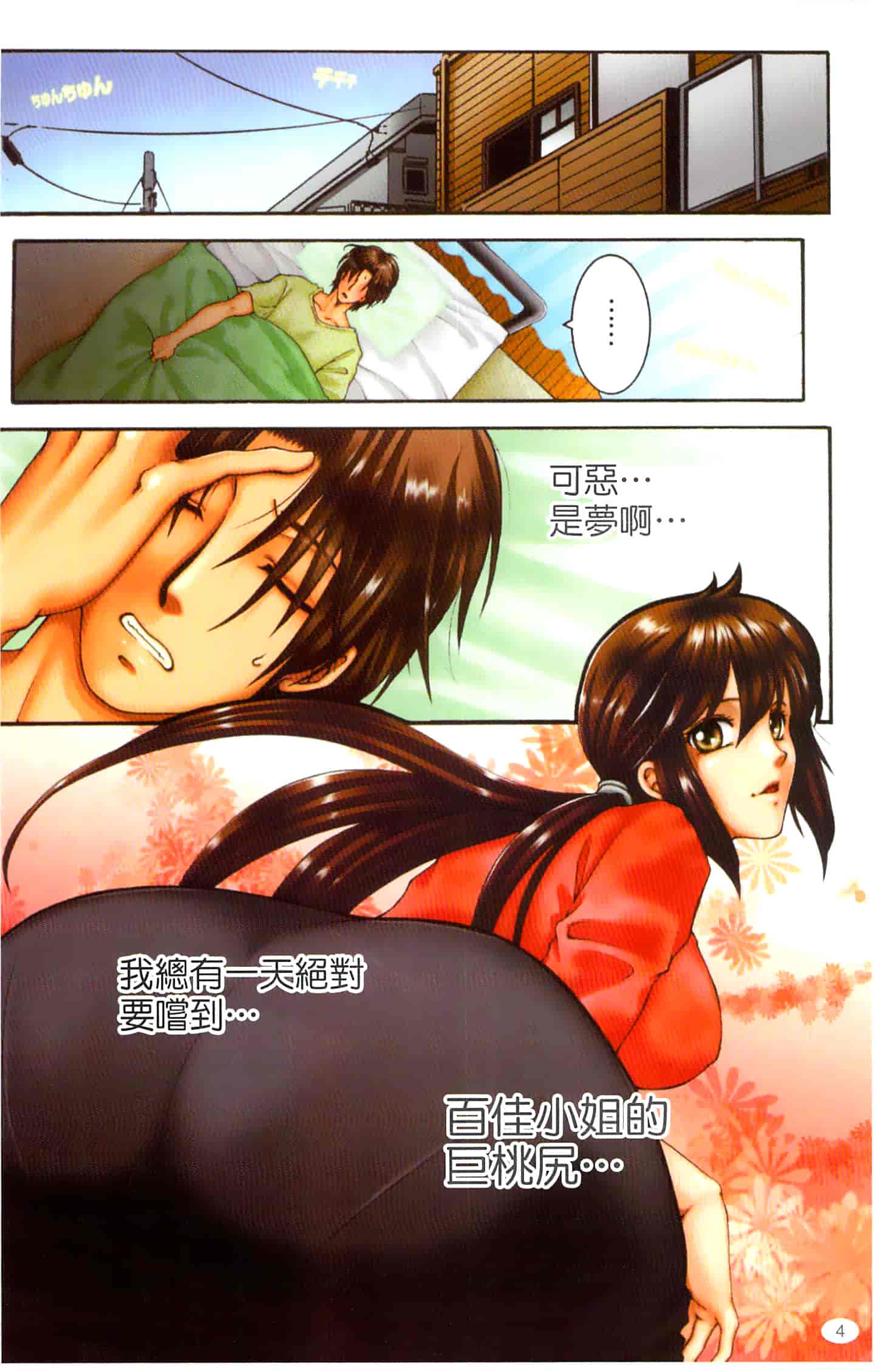 汉化版-[安原司] 寝取れ!隣の牝尻妻_第1集