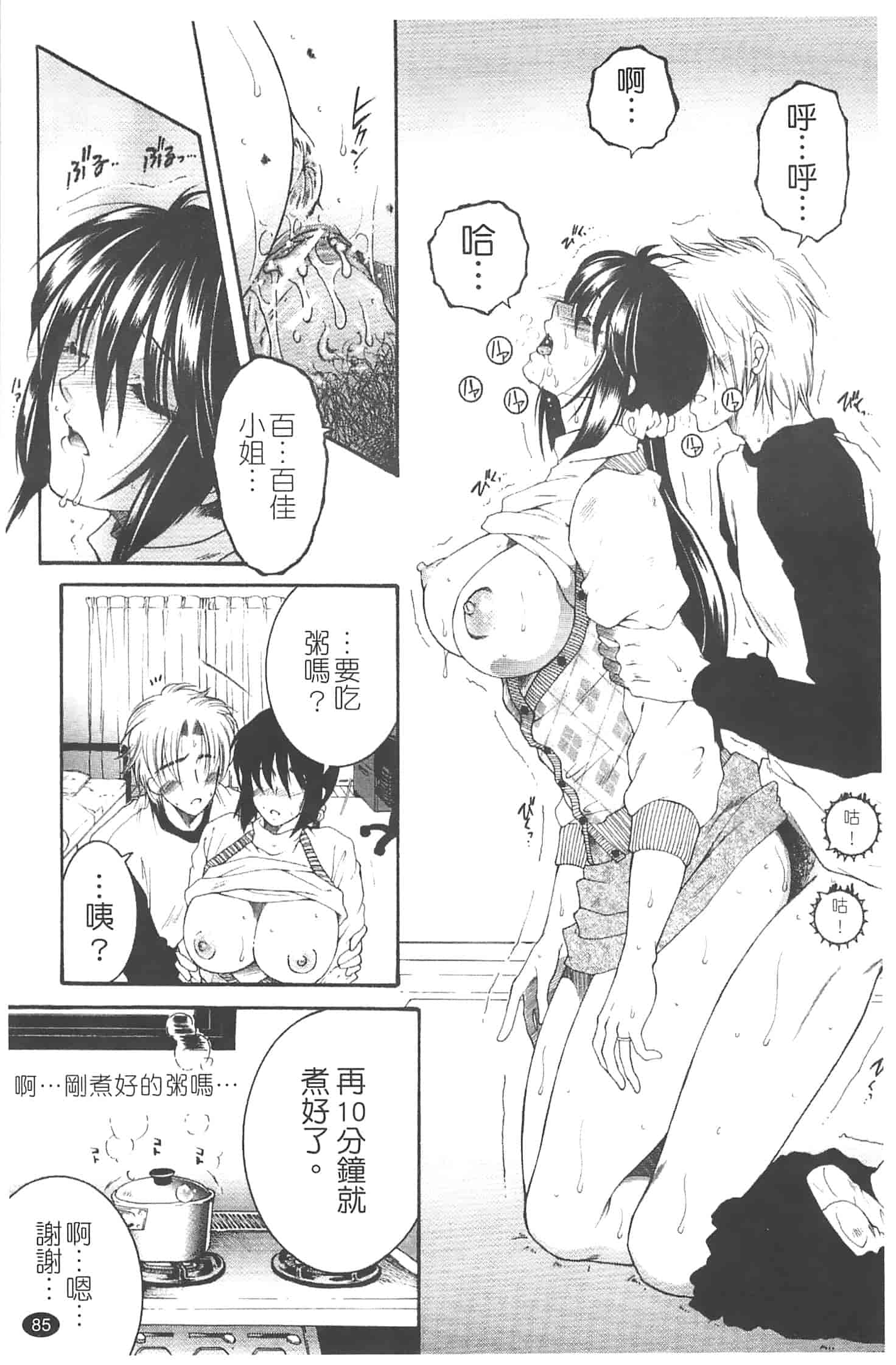 汉化版-[安原司] 寝取れ!隣の牝尻妻_第3集