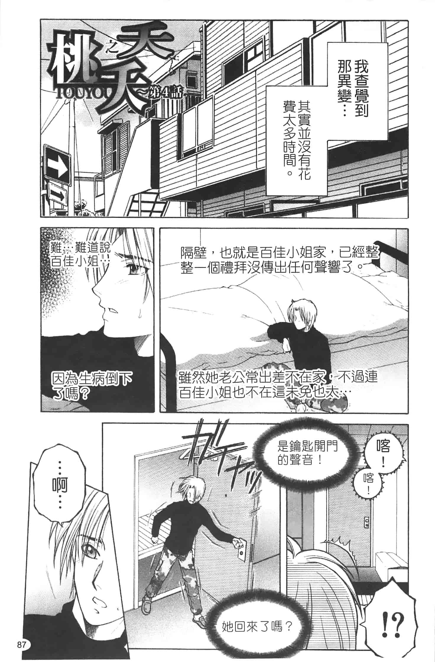 汉化版-[安原司] 寝取れ!隣の牝尻妻_第3集
