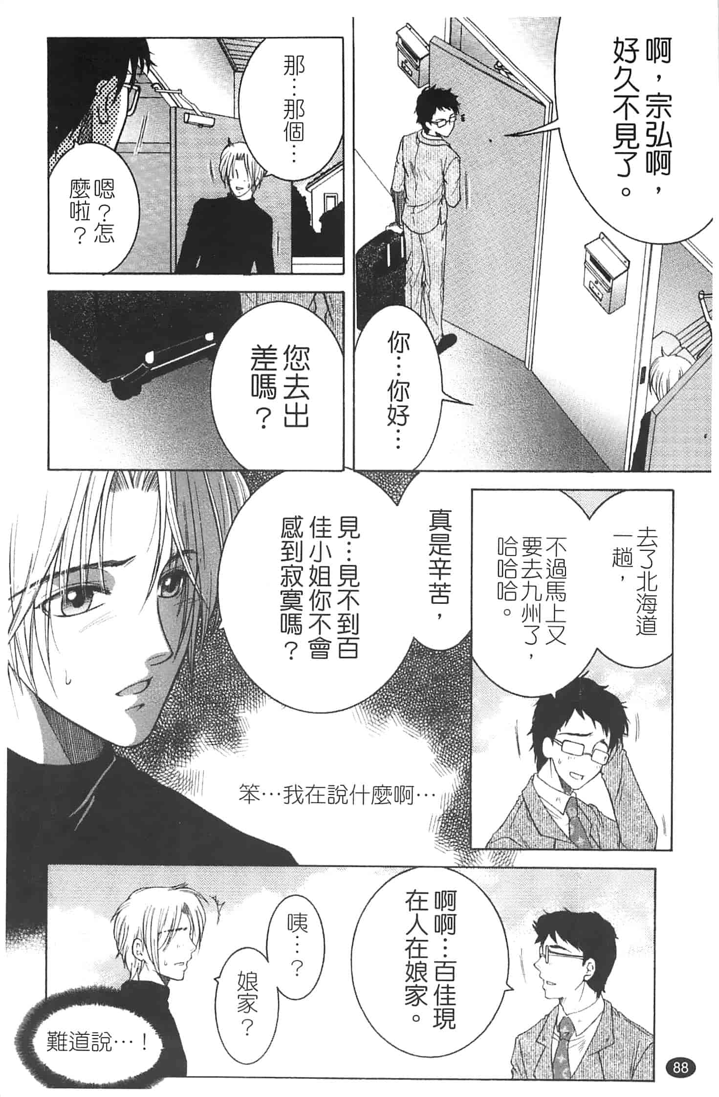 汉化版-[安原司] 寝取れ!隣の牝尻妻_第3集