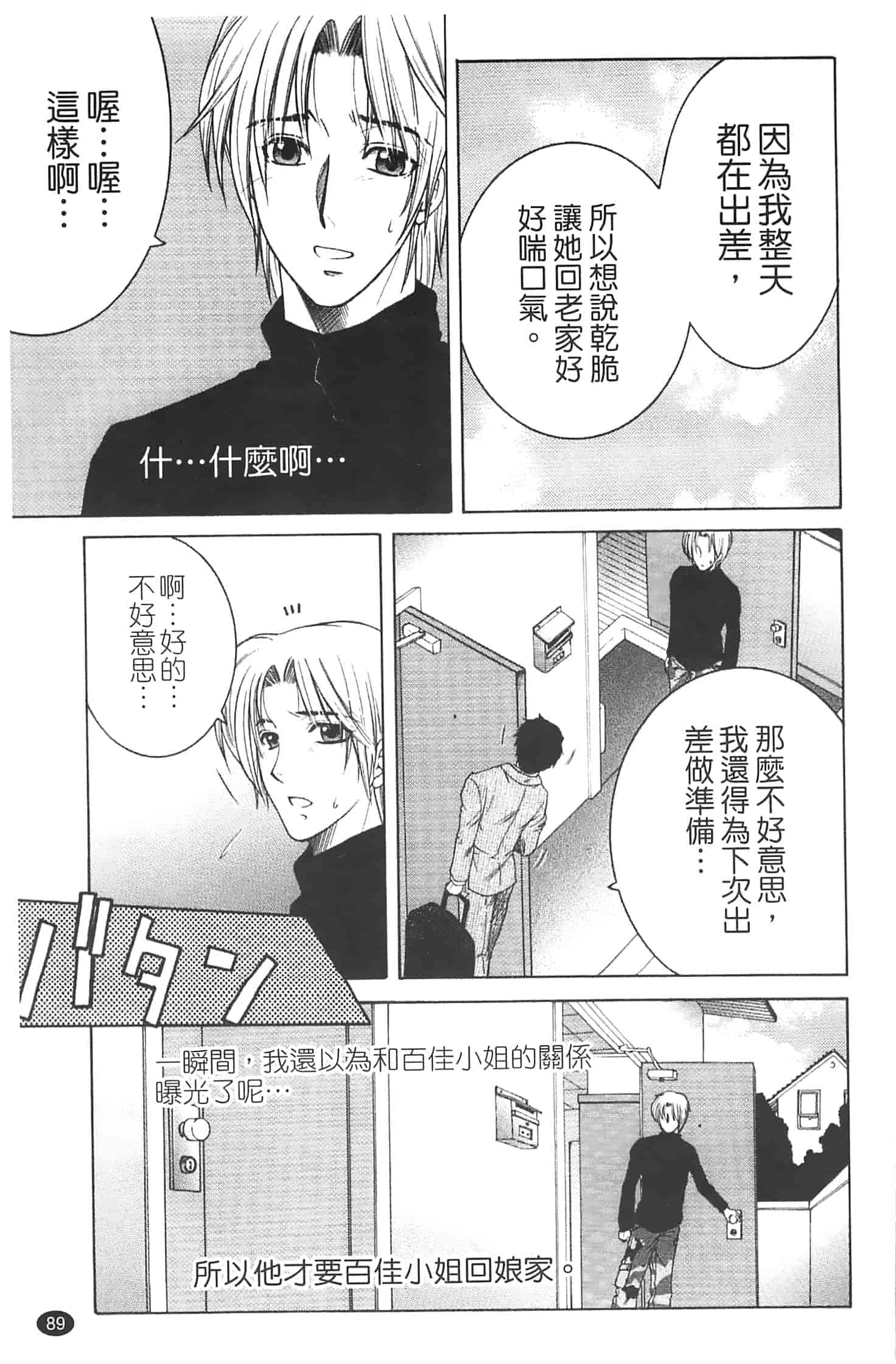 汉化版-[安原司] 寝取れ!隣の牝尻妻_第3集