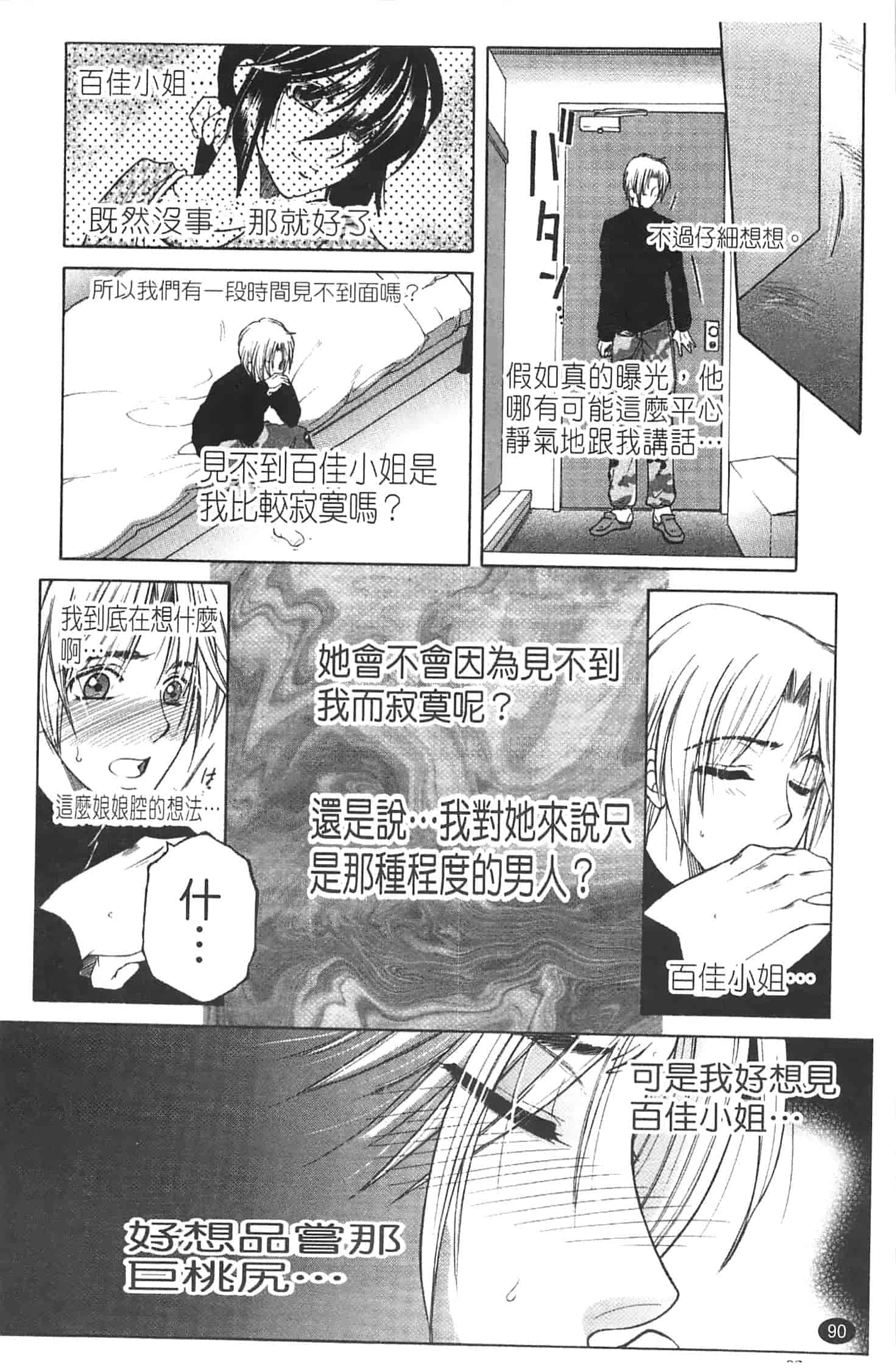 汉化版-[安原司] 寝取れ!隣の牝尻妻_第3集