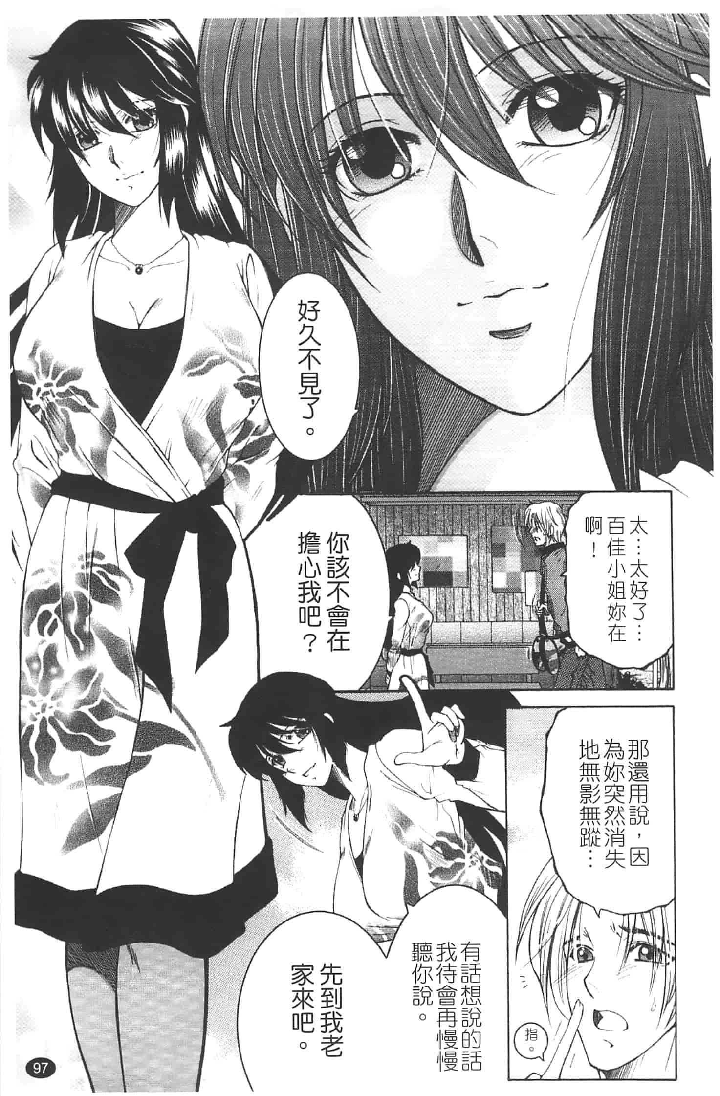 汉化版-[安原司] 寝取れ!隣の牝尻妻_第3集