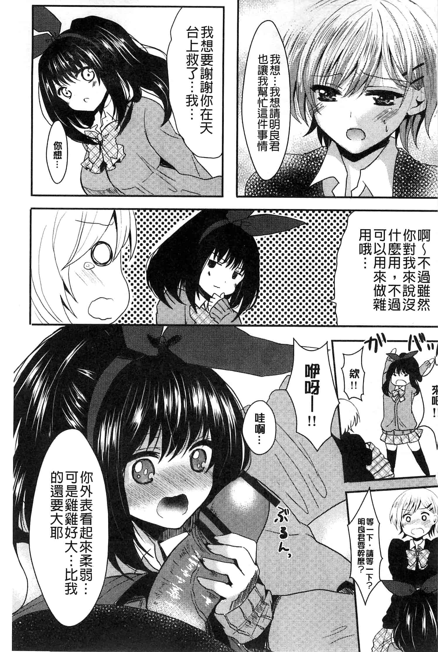 汉化版-[安治ぽん太郎] おんなの娘の日_第3集