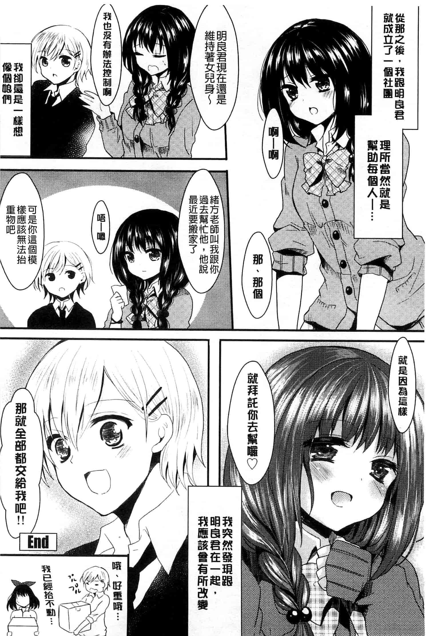 汉化版-[安治ぽん太郎] おんなの娘の日_第3集