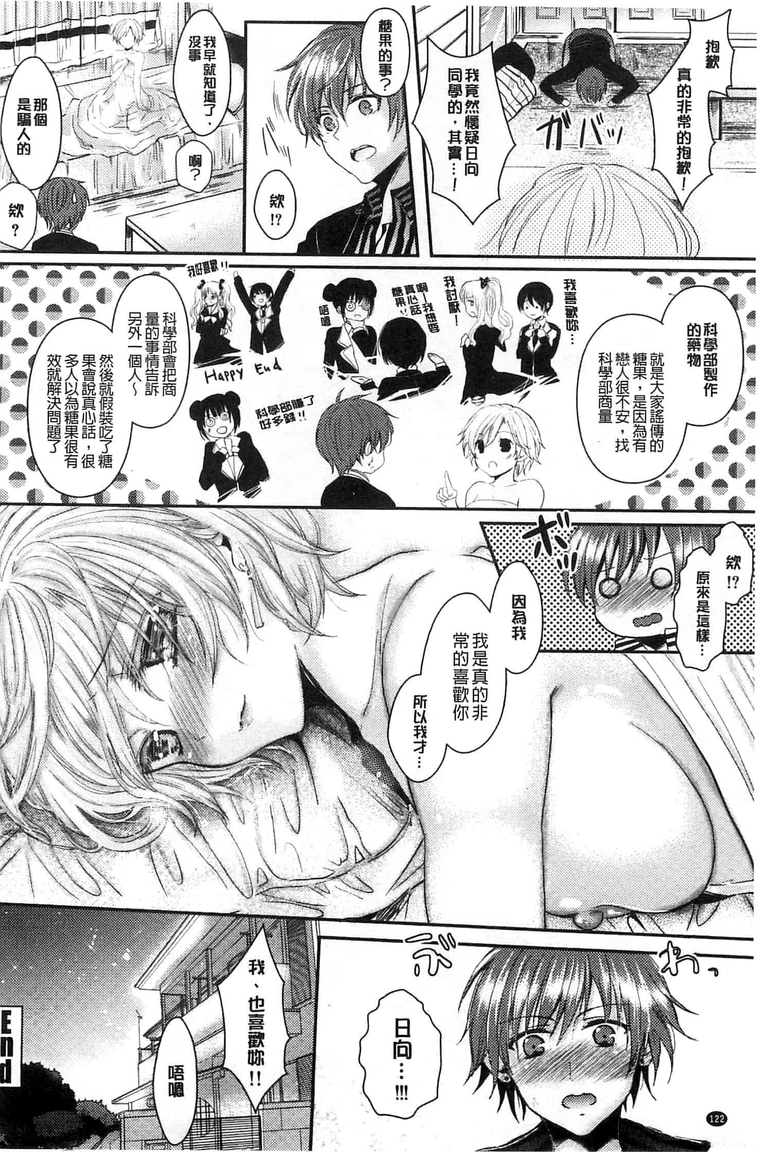 汉化版-[安治ぽん太郎] おんなの娘の日_第4集